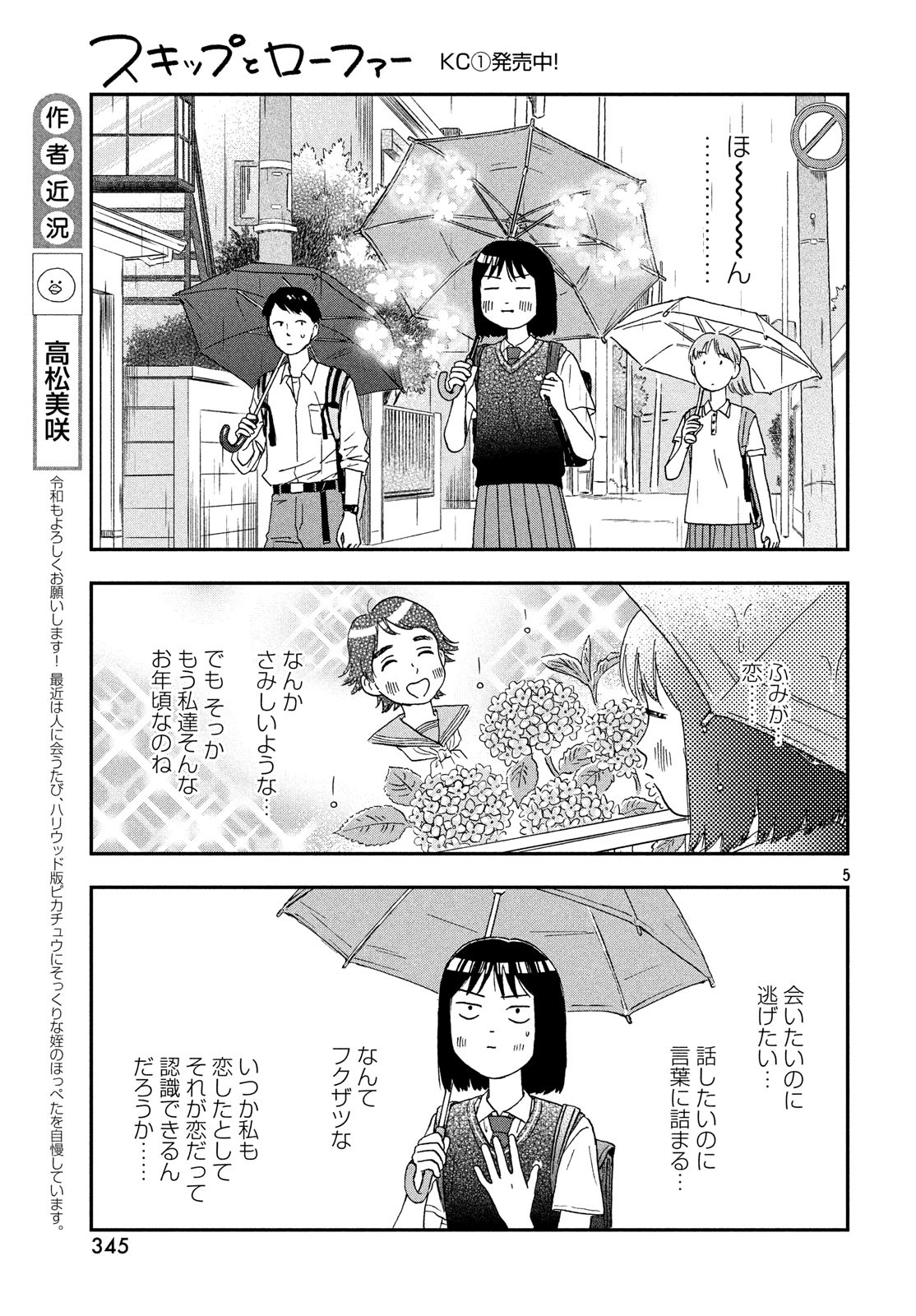 SUKIPPU TO ROFA - raw - Chapter 10 - https://jpdd.ccdd.to/JPDD/49011505/3fywtro0iir.jpg