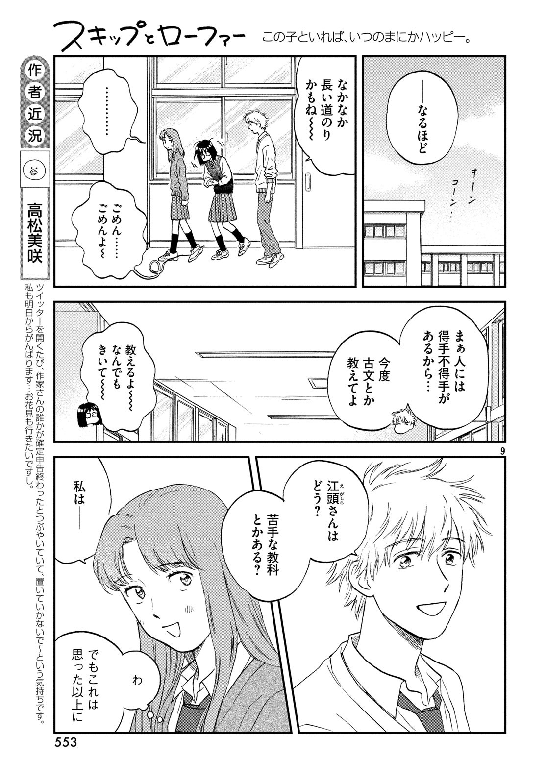 SUKIPPU TO ROFA - raw - Chapter 8 - https://jpdd.ccdd.to/JPDD/49011505/4wm5xshkdk0.jpg