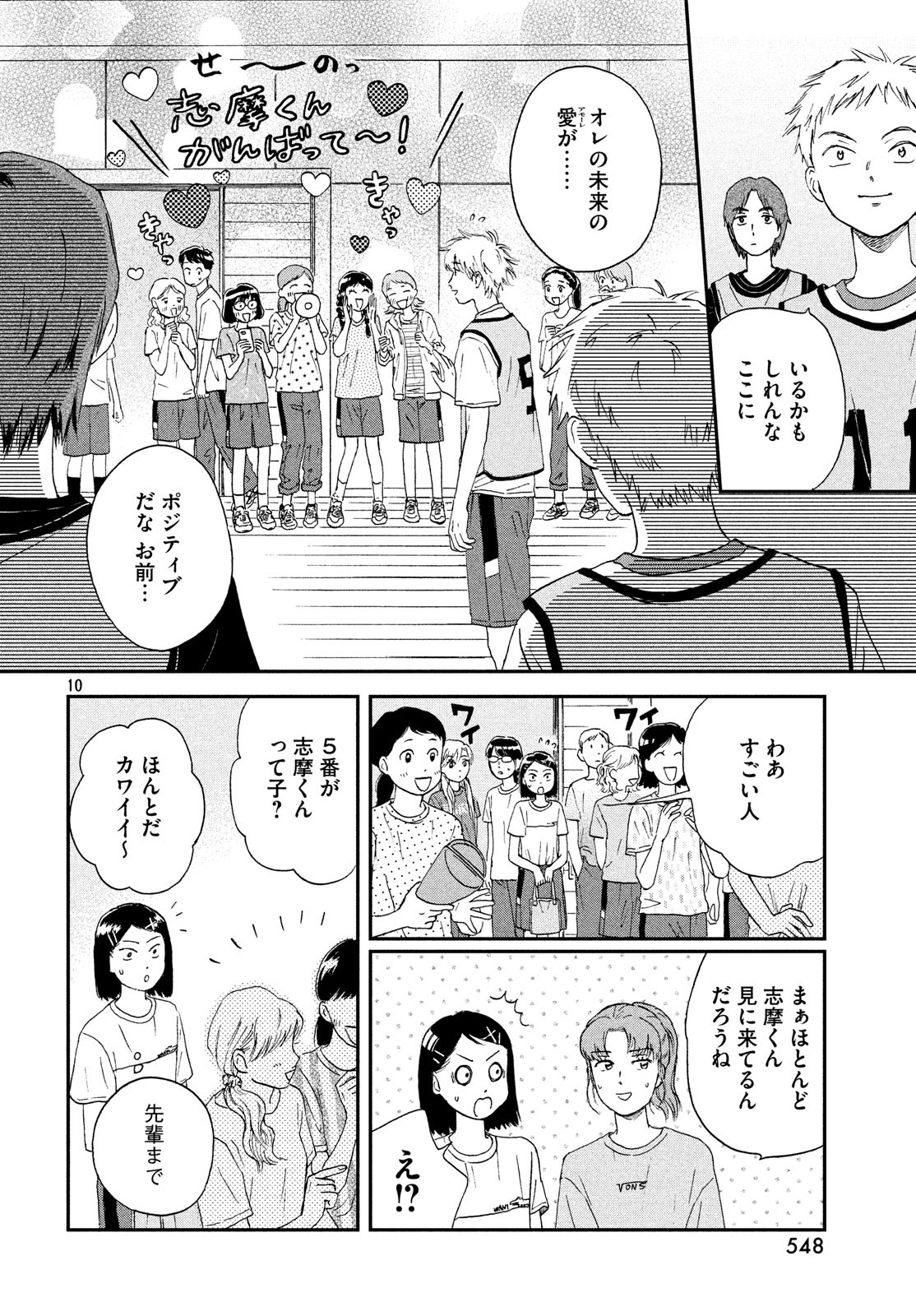SUKIPPU TO ROFA - raw - Chapter 9 - https://jpdd.ccdd.to/JPDD/49011505/ayni22kyig0.jpg