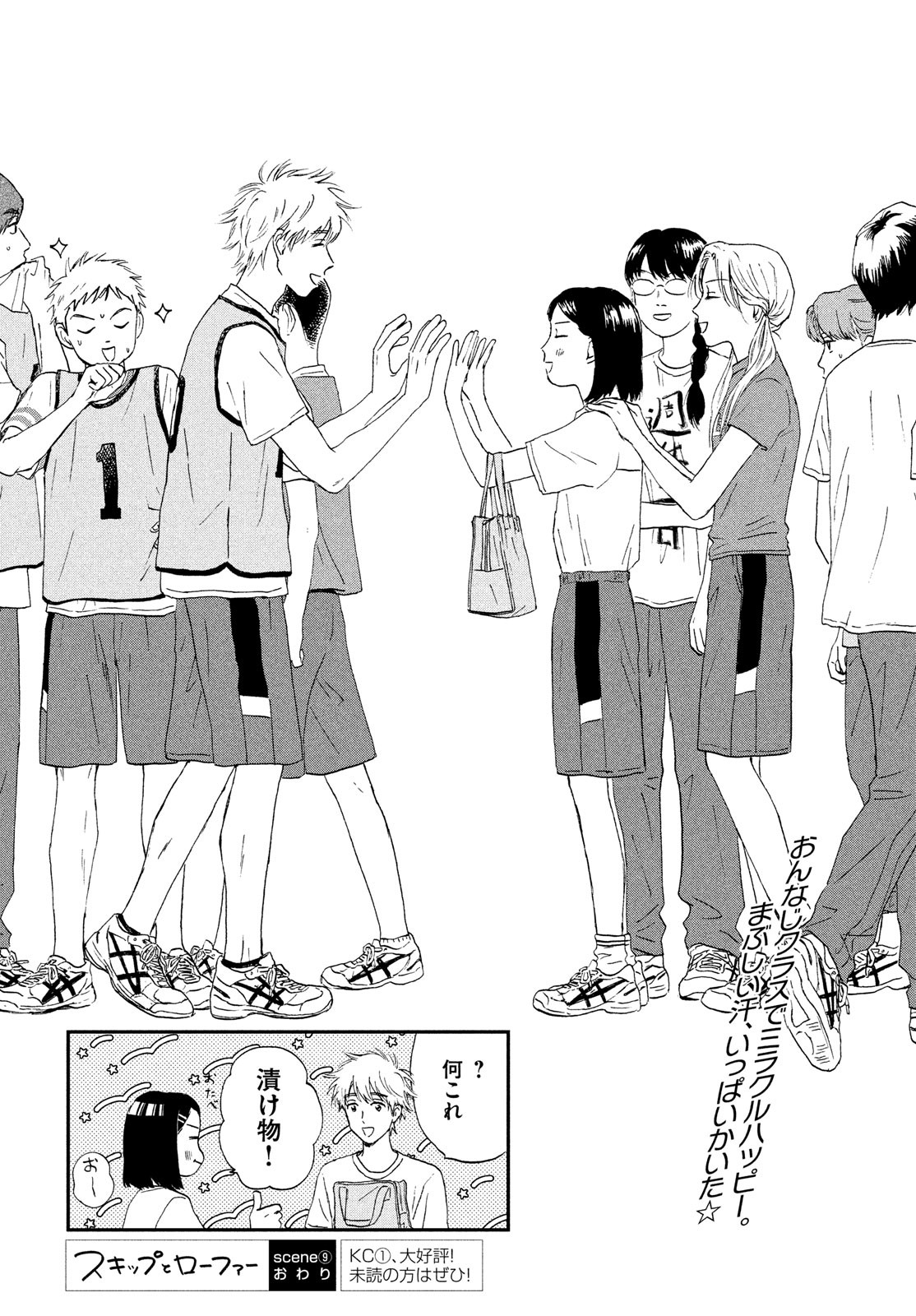 SUKIPPU TO ROFA - raw - Chapter 9 - https://jpdd.ccdd.to/JPDD/49011505/bg3l1o1kkwd.jpg