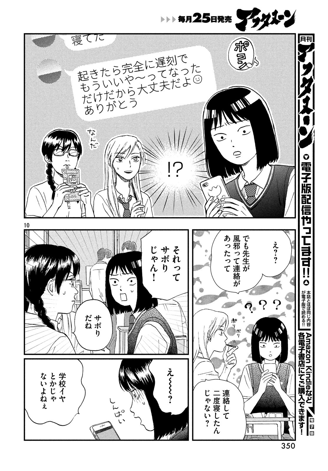 SUKIPPU TO ROFA - raw - Chapter 10 - https://jpdd.ccdd.to/JPDD/49011505/bljpevb5lms.jpg