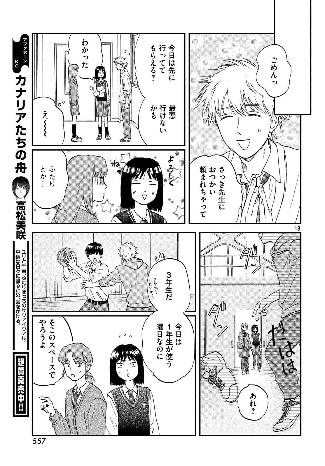 SUKIPPU TO ROFA - raw - Chapter 8 - https://jpdd.ccdd.to/JPDD/49011505/dstabiohpai.jpg