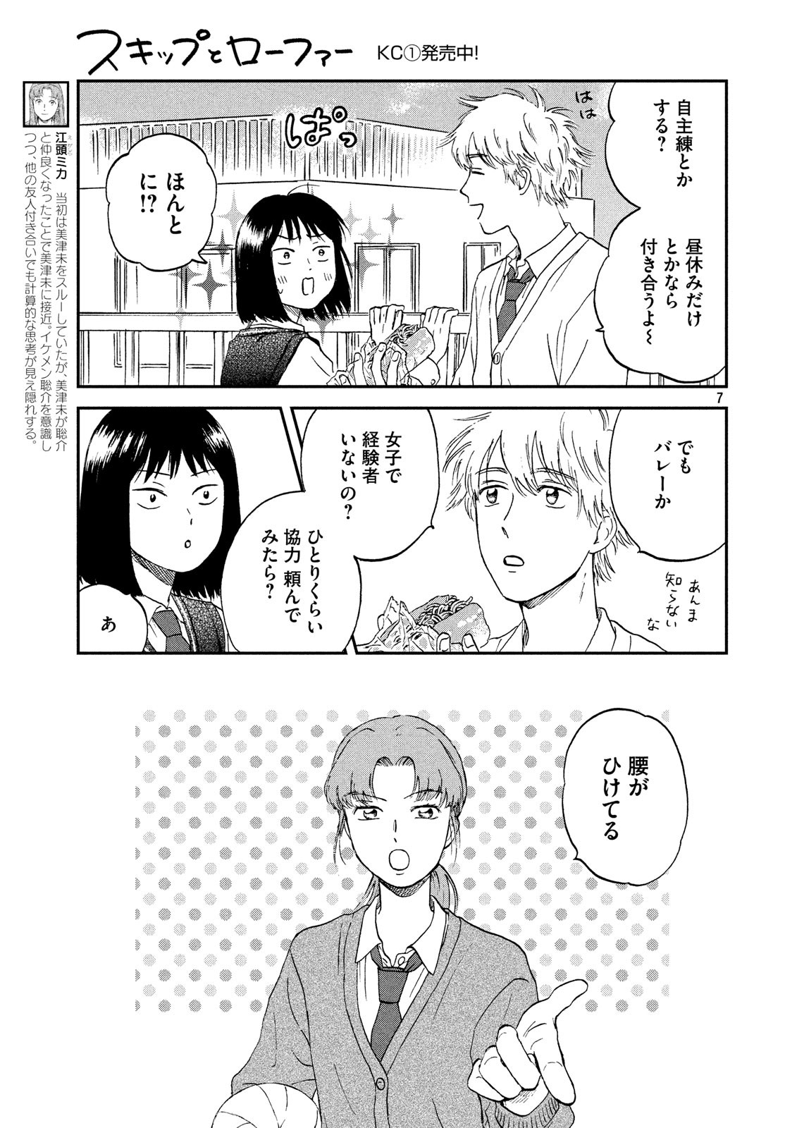 SUKIPPU TO ROFA - raw - Chapter 8 - https://jpdd.ccdd.to/JPDD/49011505/eellqk3ly53.jpg