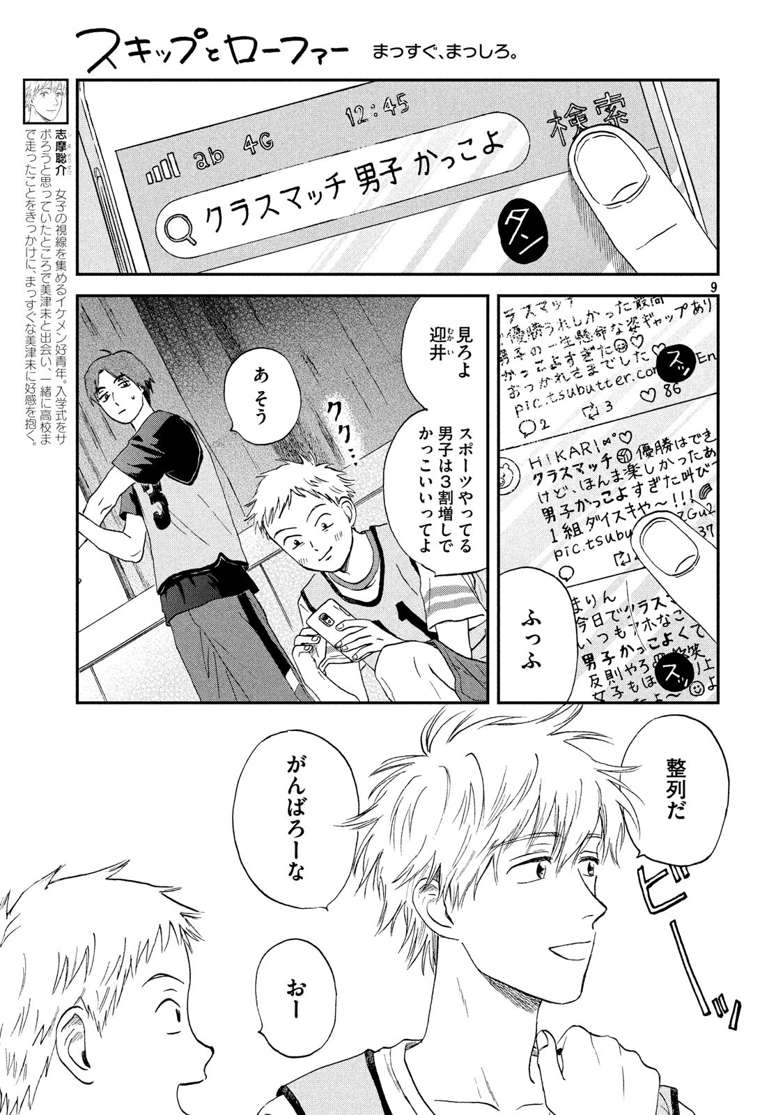 SUKIPPU TO ROFA - raw - Chapter 9 - https://jpdd.ccdd.to/JPDD/49011505/fy4obkoreok.jpg