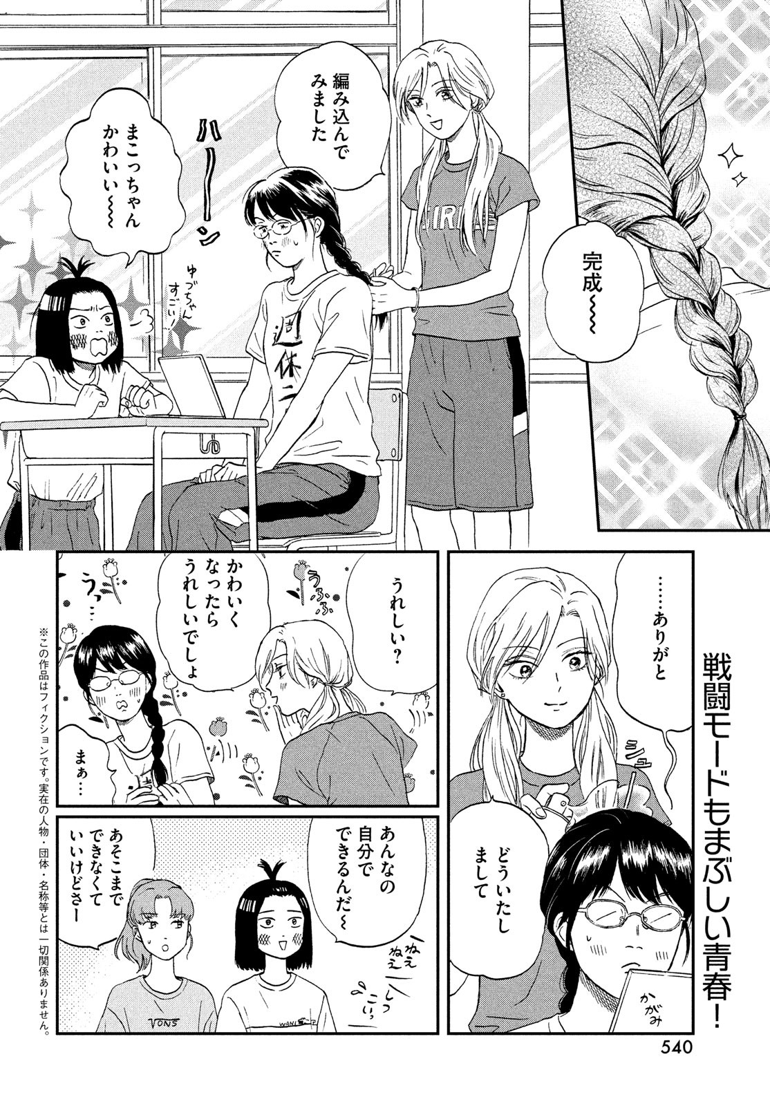 SUKIPPU TO ROFA - raw - Chapter 9 - https://jpdd.ccdd.to/JPDD/49011505/g0yucyjf2xc.jpg