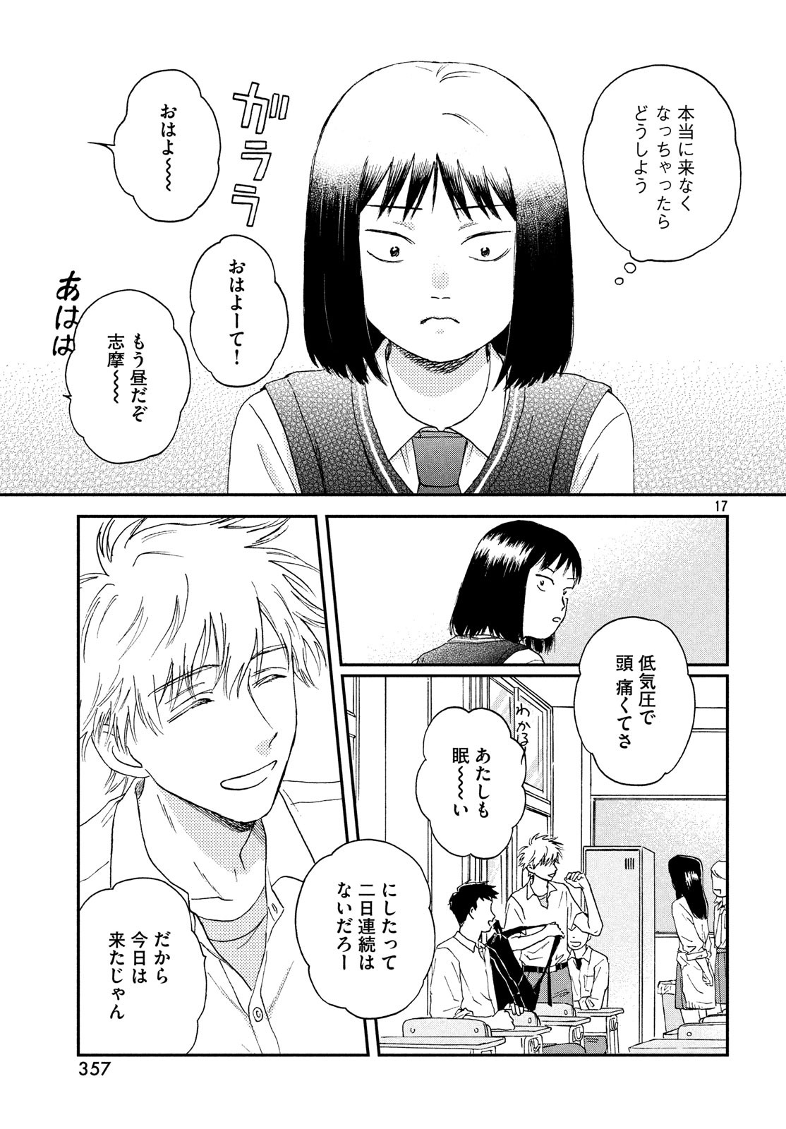 SUKIPPU TO ROFA - raw - Chapter 10 - https://jpdd.ccdd.to/JPDD/49011505/gtbfj3xri3r.jpg