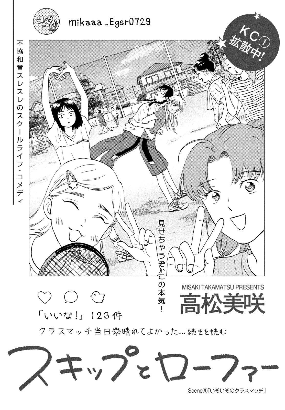 SUKIPPU TO ROFA - raw - Chapter 9 - https://jpdd.ccdd.to/JPDD/49011505/hojz32adl4a.jpg