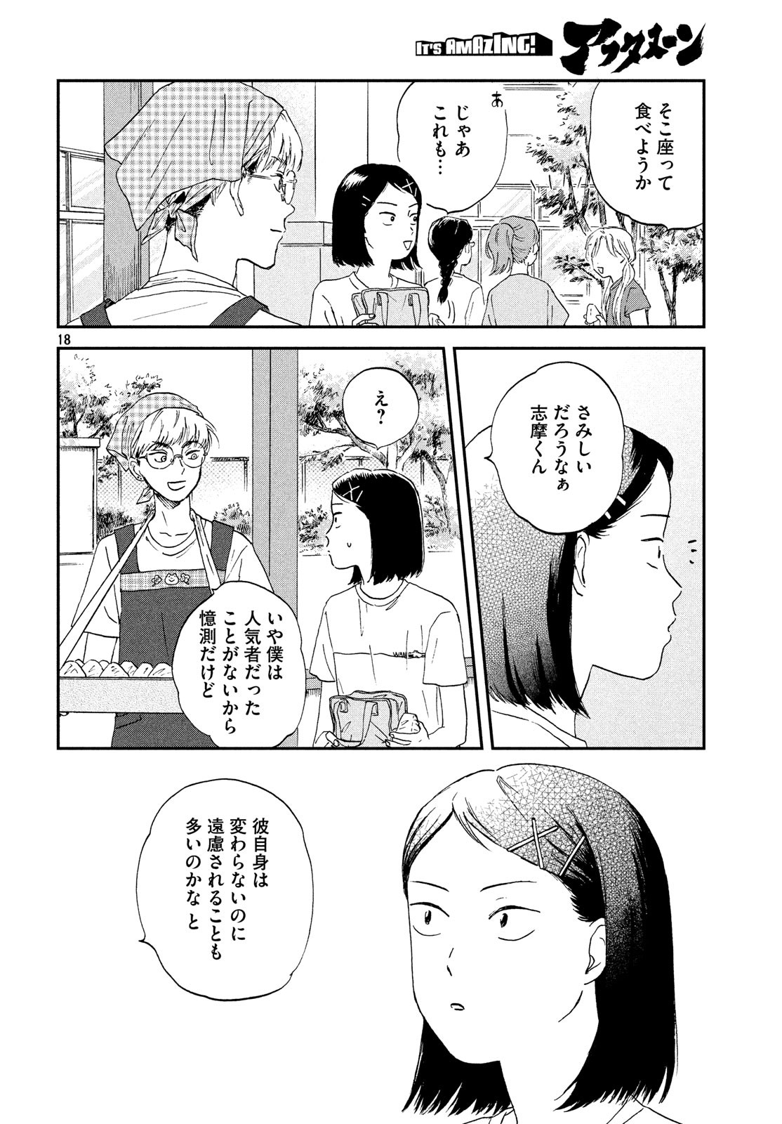 SUKIPPU TO ROFA - raw - Chapter 9 - https://jpdd.ccdd.to/JPDD/49011505/hzrsyejnwdj.jpg