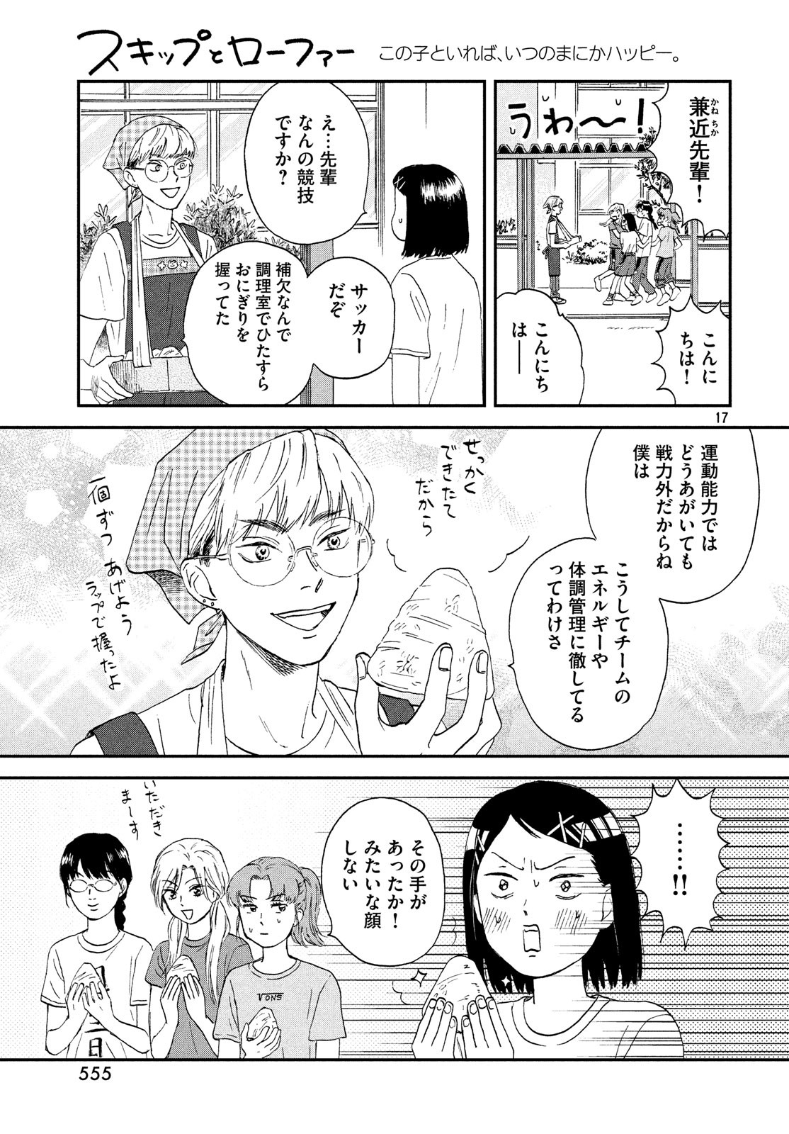 SUKIPPU TO ROFA - raw - Chapter 9 - https://jpdd.ccdd.to/JPDD/49011505/ife2ffucnmj.jpg