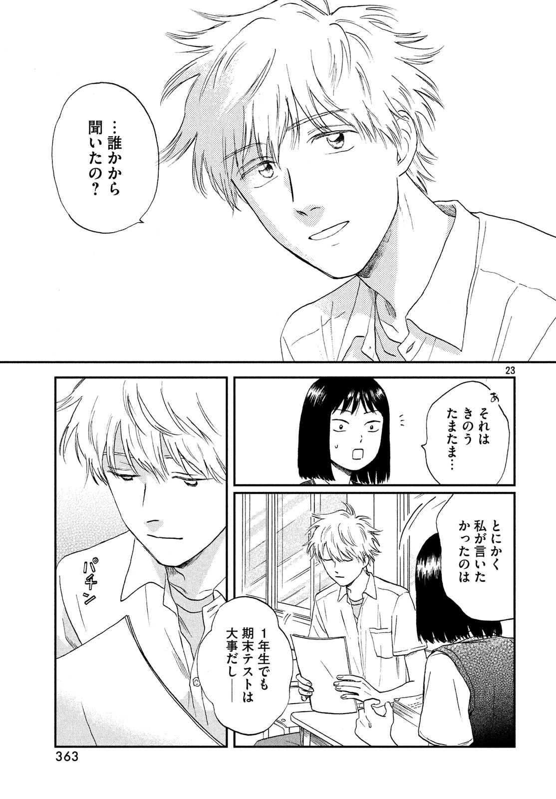 SUKIPPU TO ROFA - raw - Chapter 10 - https://jpdd.ccdd.to/JPDD/49011505/jbxmqhir4fd.jpg