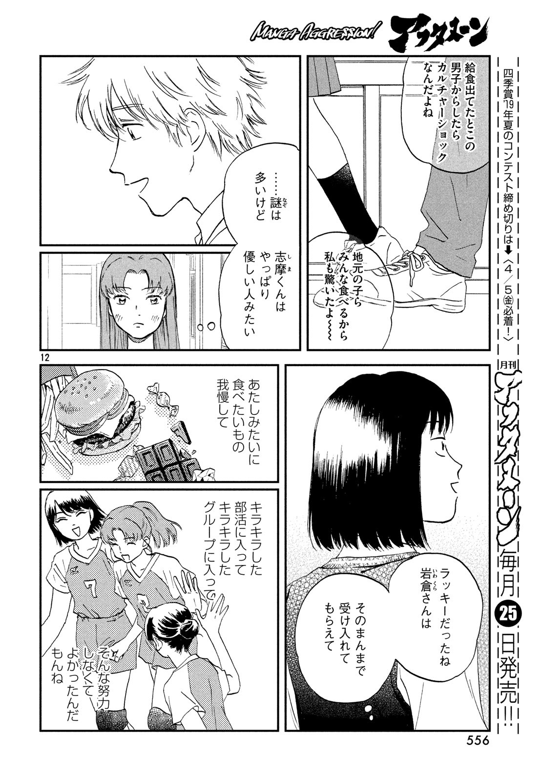 SUKIPPU TO ROFA - raw - Chapter 8 - https://jpdd.ccdd.to/JPDD/49011505/kevpuxhigo4.jpg