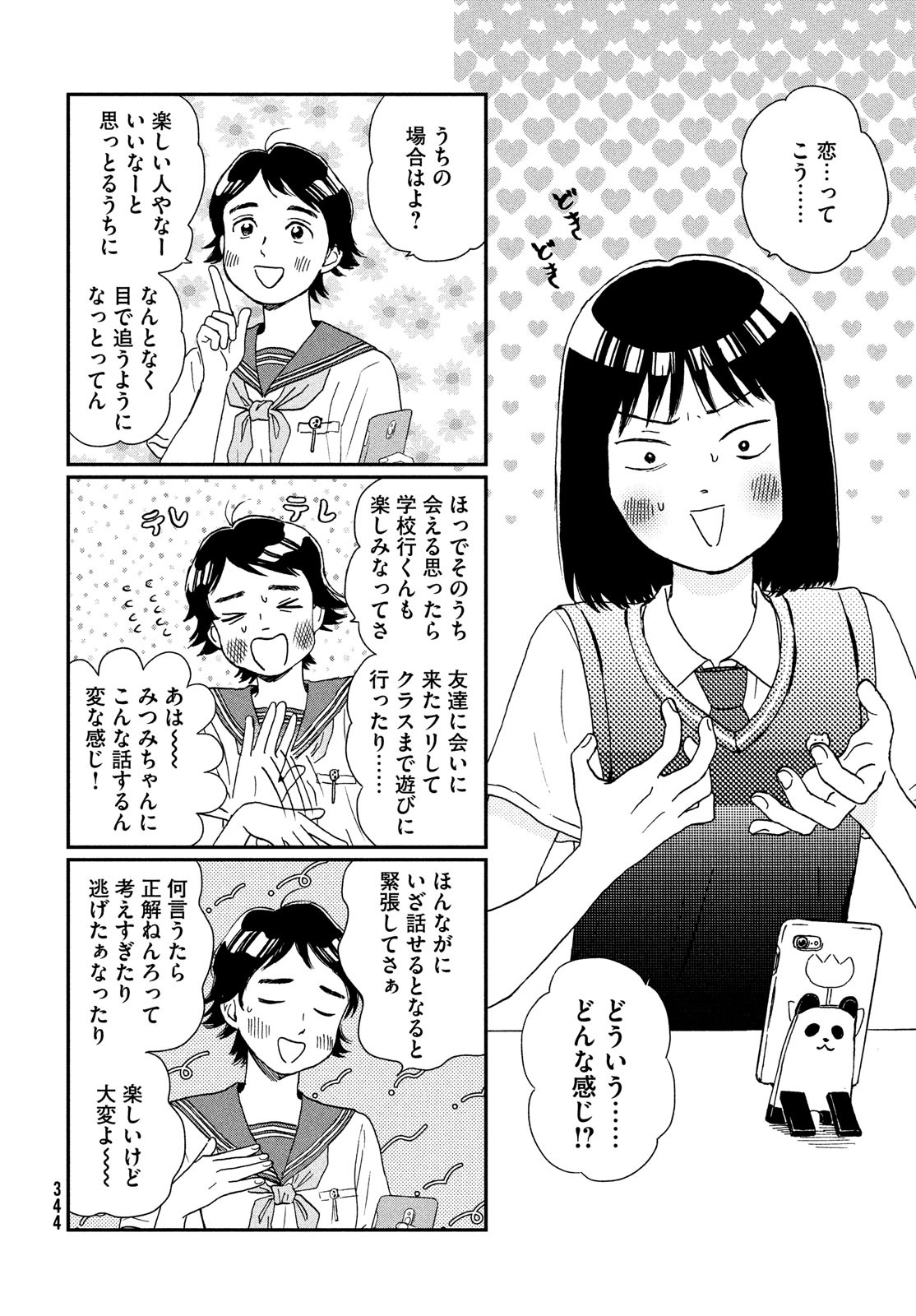 SUKIPPU TO ROFA - raw - Chapter 10 - https://jpdd.ccdd.to/JPDD/49011505/kmvd1qxvnt0.jpg