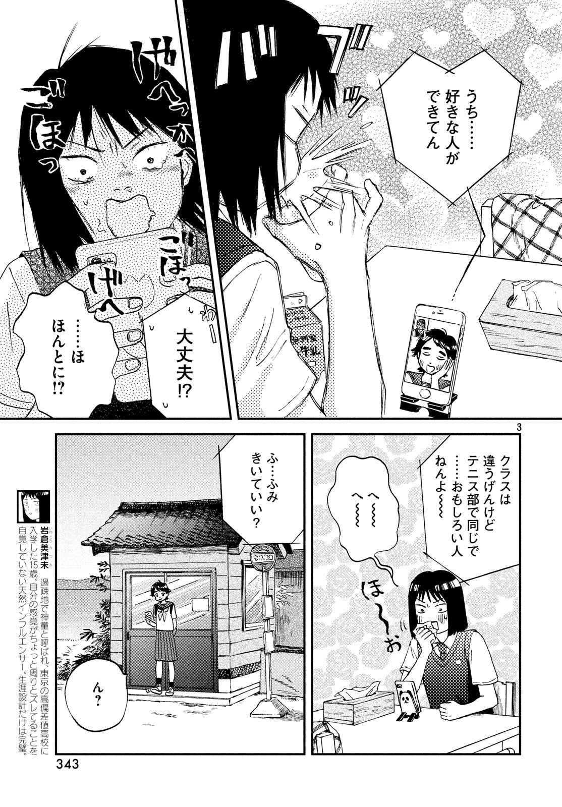 SUKIPPU TO ROFA - raw - Chapter 10 - https://jpdd.ccdd.to/JPDD/49011505/l1rahsddgv5.jpg