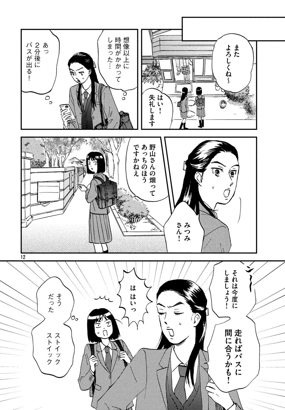 SUKIPPU TO ROFA - raw - Chapter 7 - https://jpdd.ccdd.to/JPDD/49011505/mslsbf13hj4.jpg