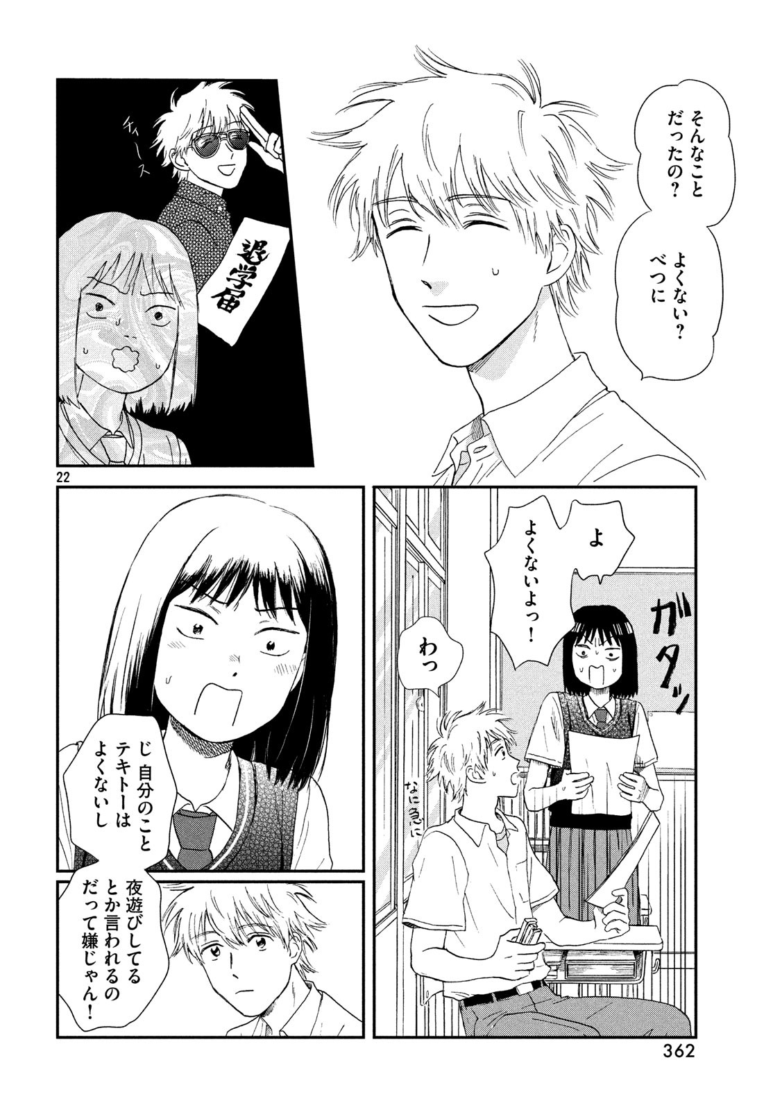 SUKIPPU TO ROFA - raw - Chapter 10 - https://jpdd.ccdd.to/JPDD/49011505/mvmqcttkubn.jpg