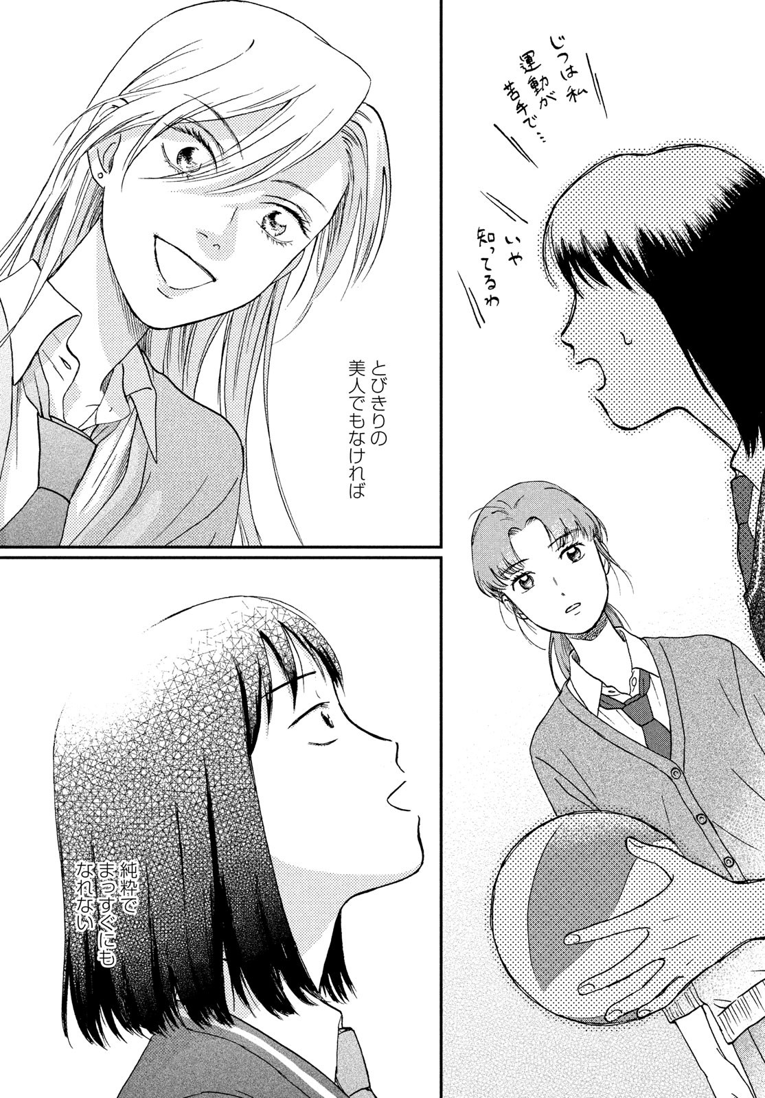 SUKIPPU TO ROFA - raw - Chapter 8 - https://jpdd.ccdd.to/JPDD/49011505/n4pvtv4dcxr.jpg