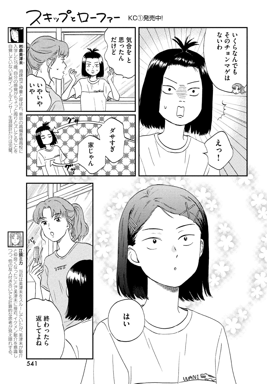 SUKIPPU TO ROFA - raw - Chapter 9 - https://jpdd.ccdd.to/JPDD/49011505/nr1gv0bdn2u.jpg