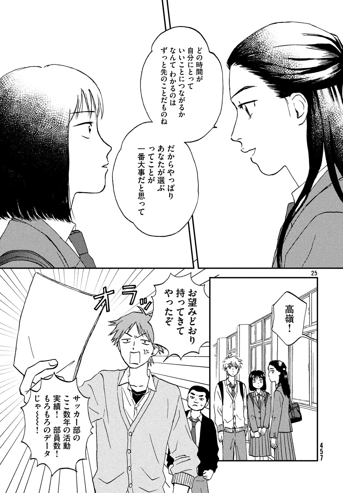 SUKIPPU TO ROFA - raw - Chapter 7 - https://jpdd.ccdd.to/JPDD/49011505/okk04sb4l52.jpg