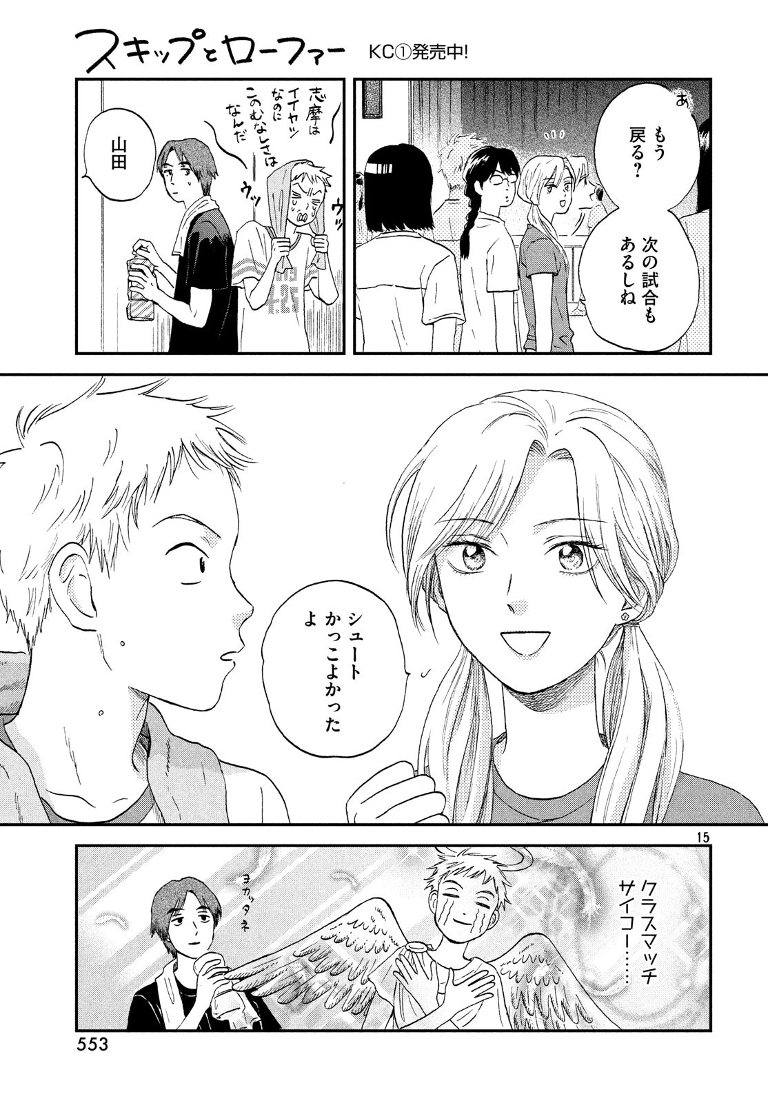 SUKIPPU TO ROFA - raw - Chapter 9 - https://jpdd.ccdd.to/JPDD/49011505/qnf423t0p52.jpg