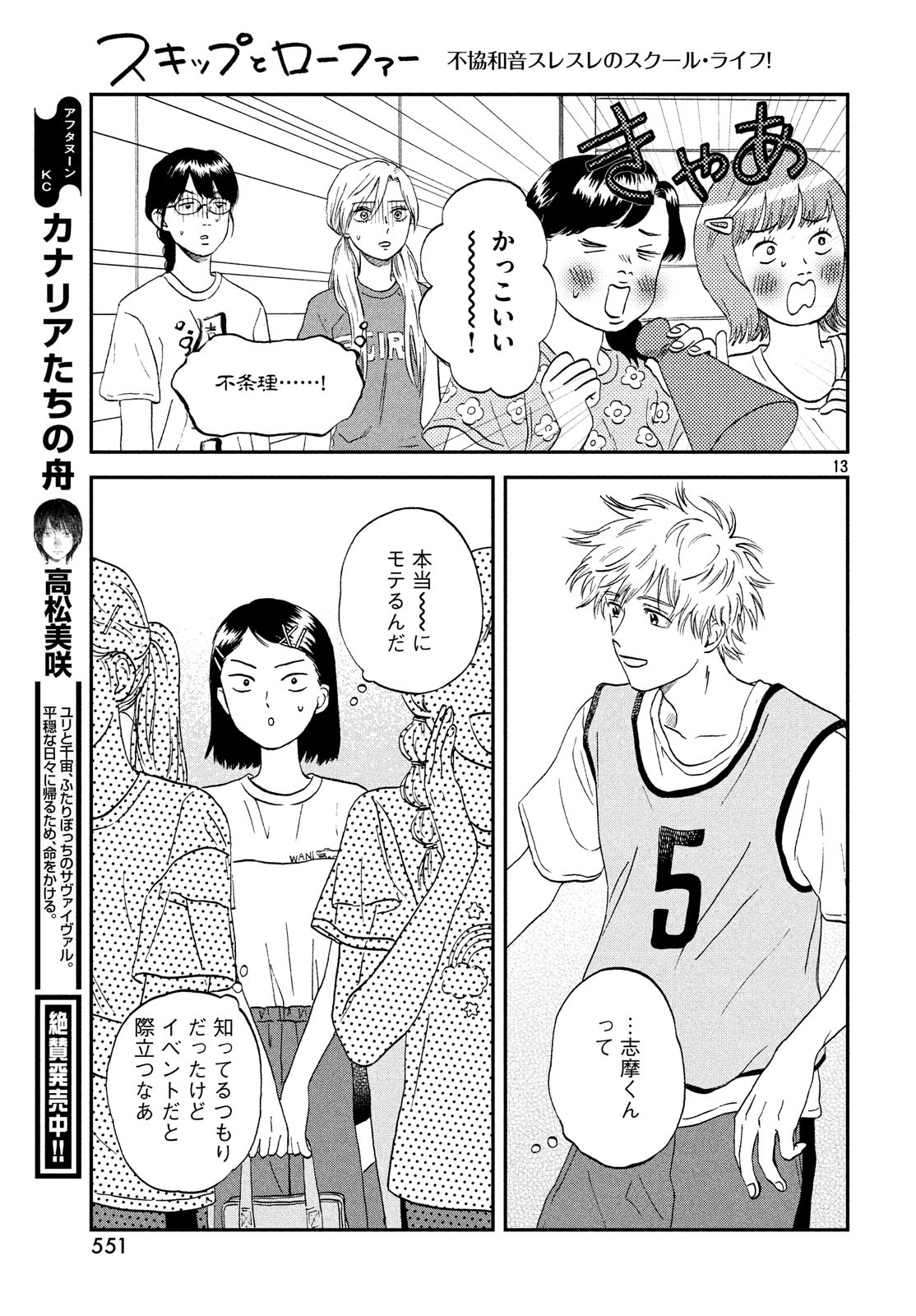 SUKIPPU TO ROFA - raw - Chapter 9 - https://jpdd.ccdd.to/JPDD/49011505/u3qg3mxpfsp.jpg