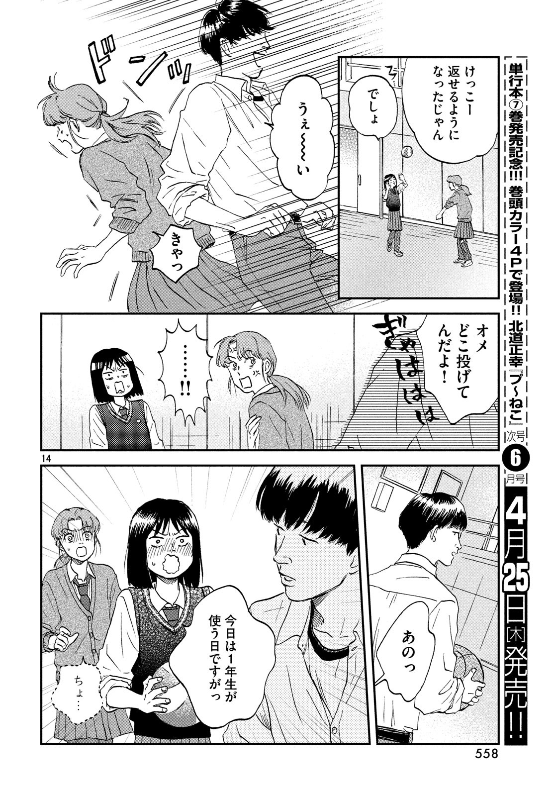 SUKIPPU TO ROFA - raw - Chapter 8 - https://jpdd.ccdd.to/JPDD/49011505/wlbh3lfemgh.jpg