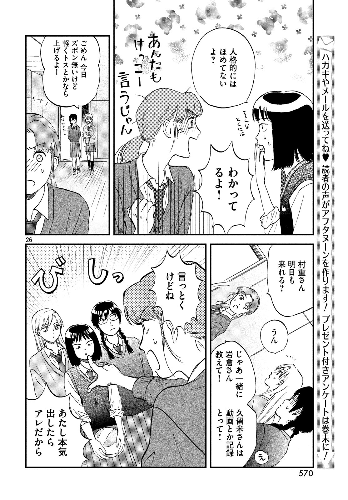 SUKIPPU TO ROFA - raw - Chapter 8 - https://jpdd.ccdd.to/JPDD/49011505/ws3npin4w2w.jpg