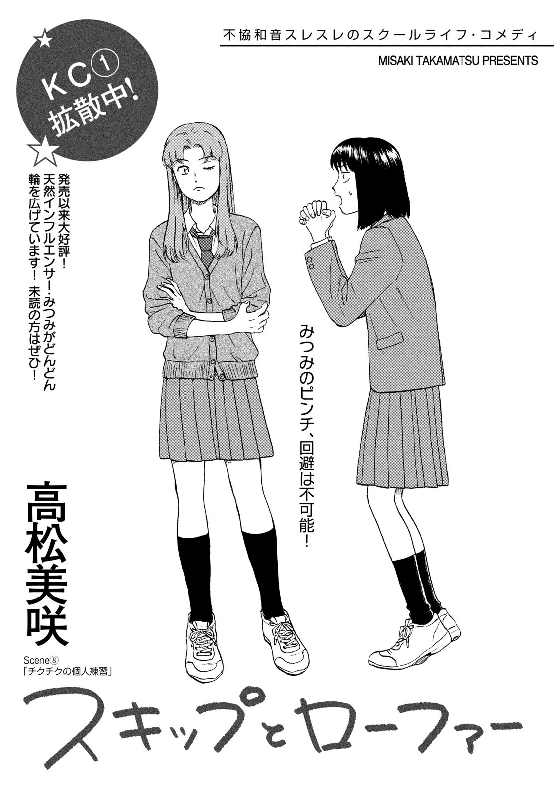 SUKIPPU TO ROFA - raw - Chapter 8 - https://jpdd.ccdd.to/JPDD/49011505/xo4ztejejo3.jpg