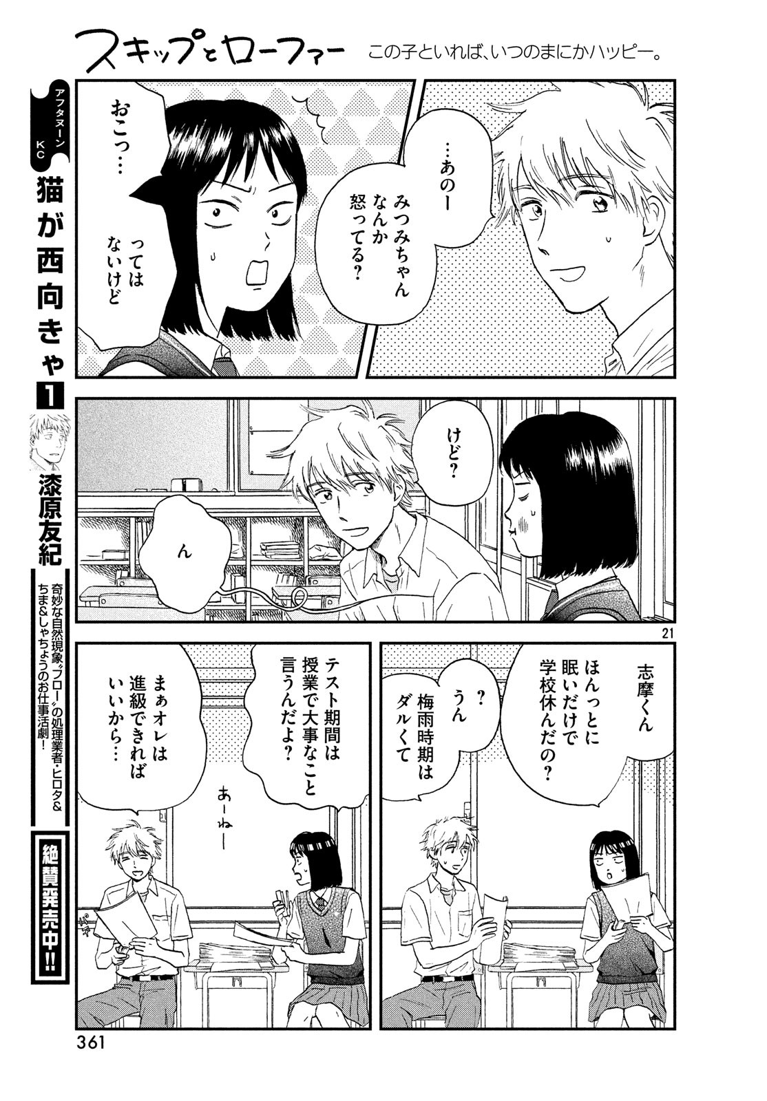 SUKIPPU TO ROFA - raw - Chapter 10 - https://jpdd.ccdd.to/JPDD/49011505/ys1vld1vtyo.jpg