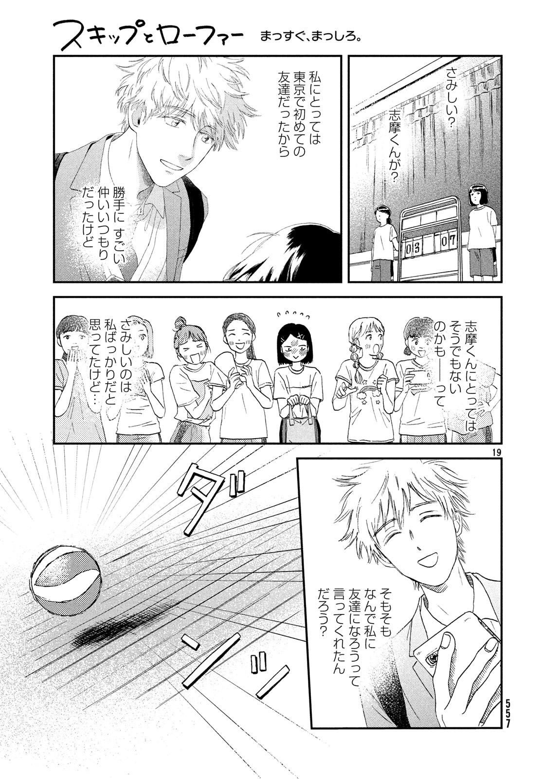 SUKIPPU TO ROFA - raw - Chapter 9 - https://jpdd.ccdd.to/JPDD/49011505/yvgrrwi1tur.jpg