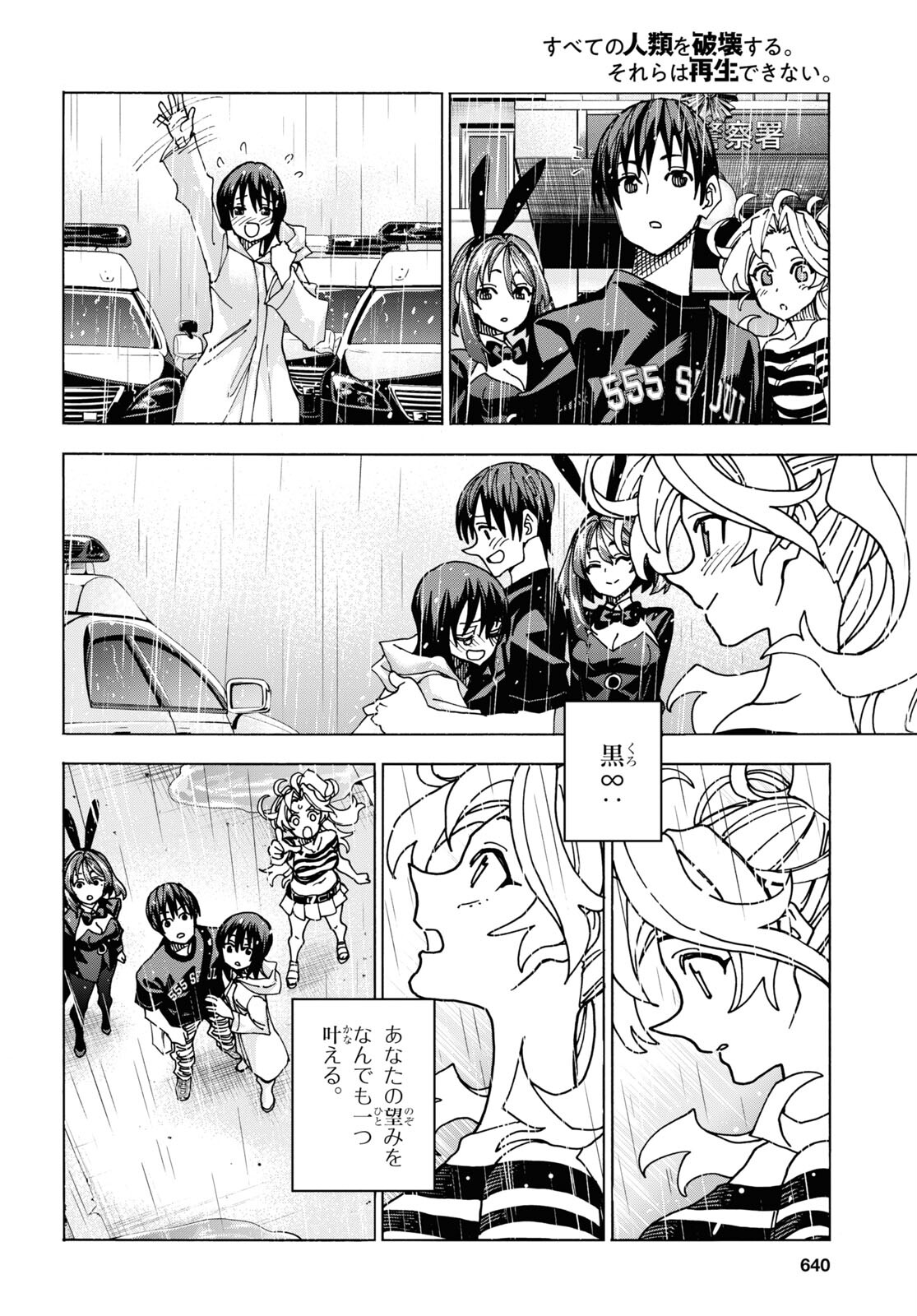 SUBETE NO JINRUI O HAKAI SURU. SORERA WA SAISEI DEKINAI. - raw - Chapter 54 - https://jpdd.ccdd.to/JPDD/49021505/5ay5ui1tqfc.jpg