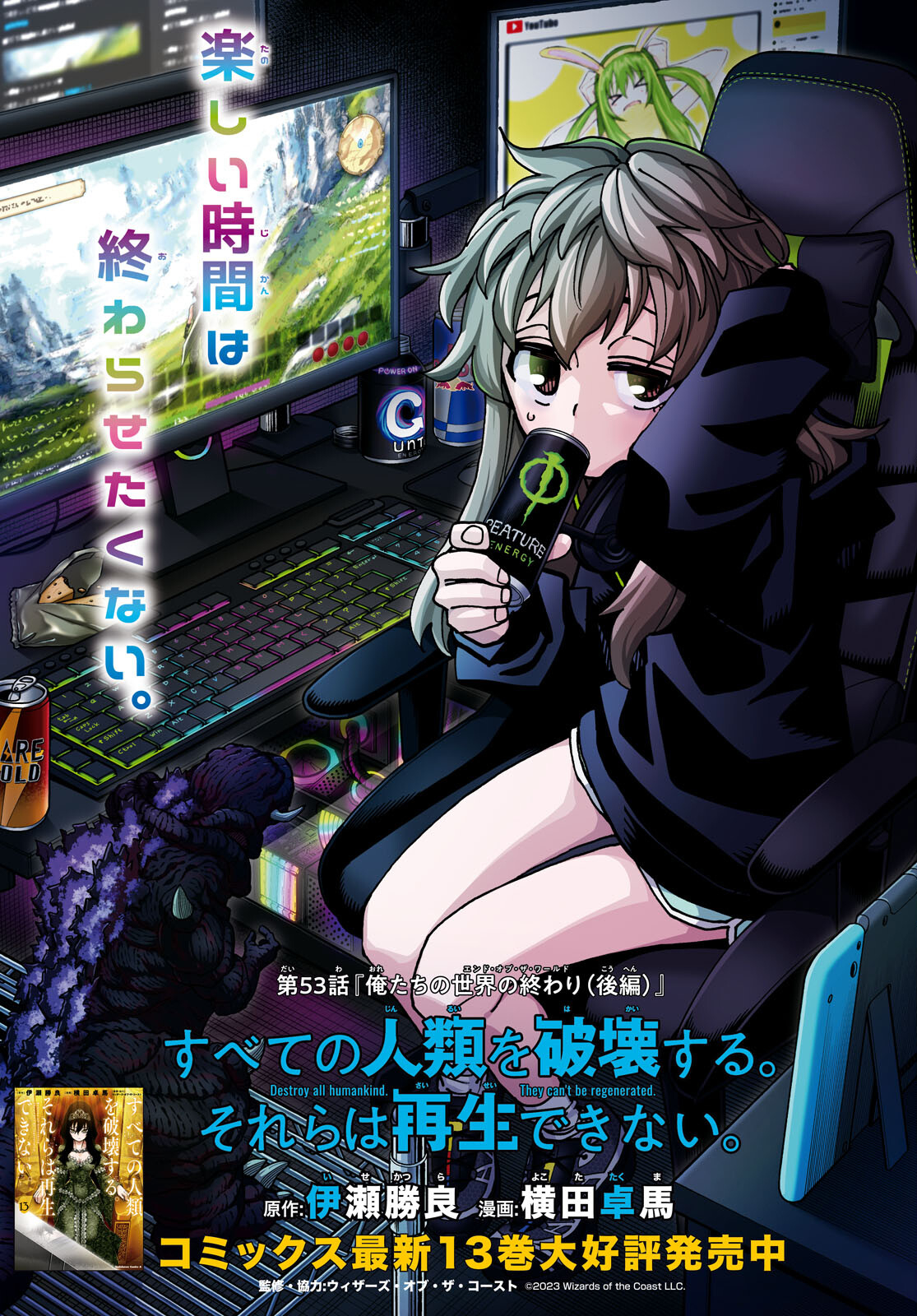 SUBETE NO JINRUI O HAKAI SURU. SORERA WA SAISEI DEKINAI. - raw - Chapter 53 - https://jpdd.ccdd.to/JPDD/49021505/5njl0qiic0u.jpg