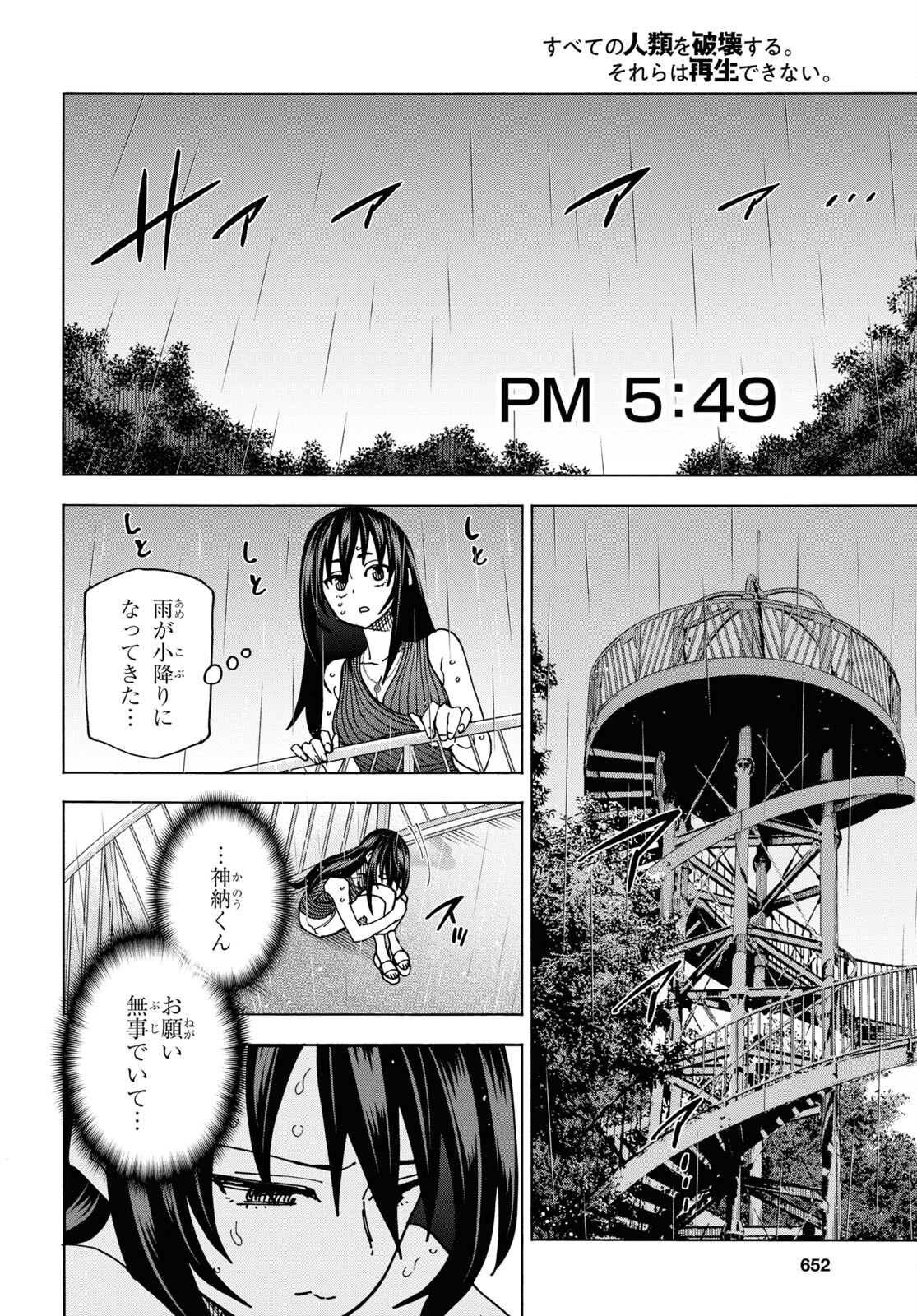 SUBETE NO JINRUI O HAKAI SURU. SORERA WA SAISEI DEKINAI. - raw - Chapter 54 - https://jpdd.ccdd.to/JPDD/49021505/5tzca5qca2h.jpg