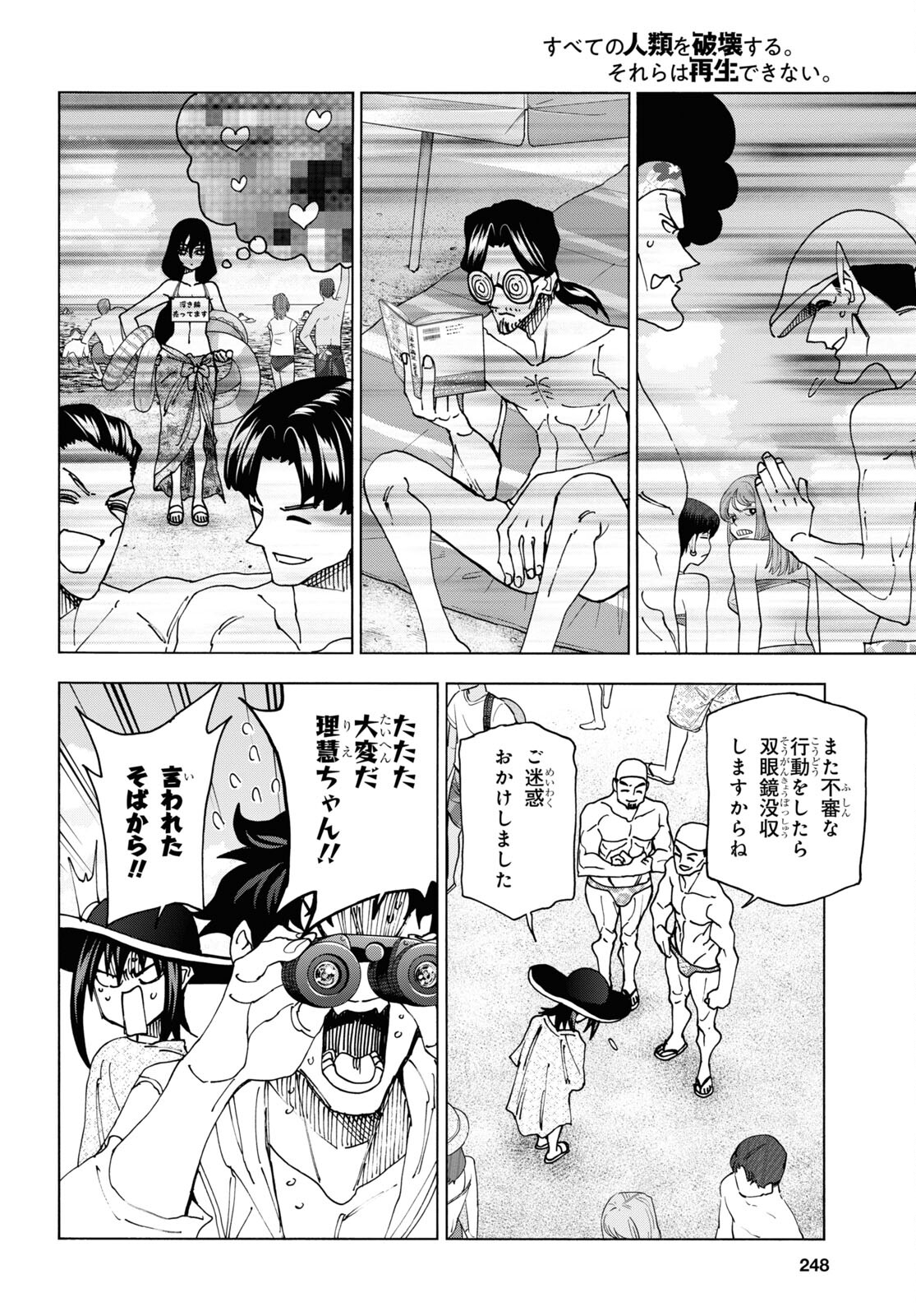 SUBETE NO JINRUI O HAKAI SURU. SORERA WA SAISEI DEKINAI. - raw - Chapter 55 - https://jpdd.ccdd.to/JPDD/49021505/jhwe3u04hhx.jpg