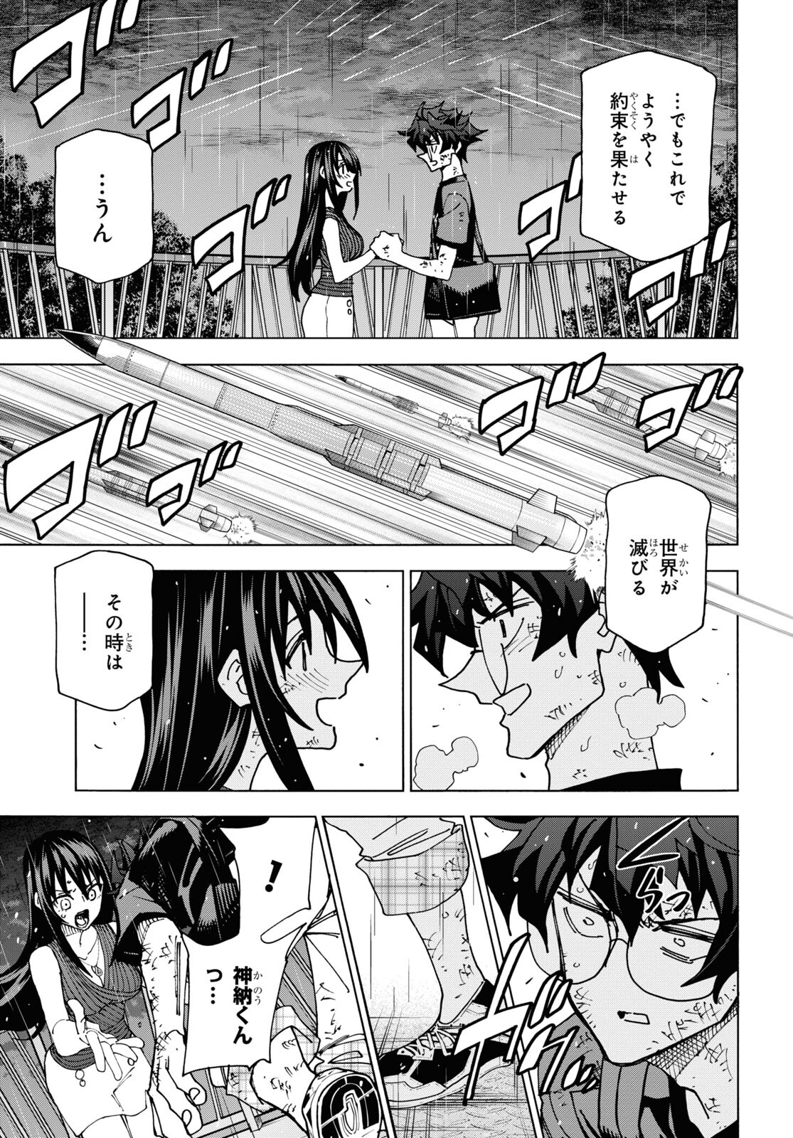 SUBETE NO JINRUI O HAKAI SURU. SORERA WA SAISEI DEKINAI. - raw - Chapter 54 - https://jpdd.ccdd.to/JPDD/49021505/liz4tfex5u1.jpg