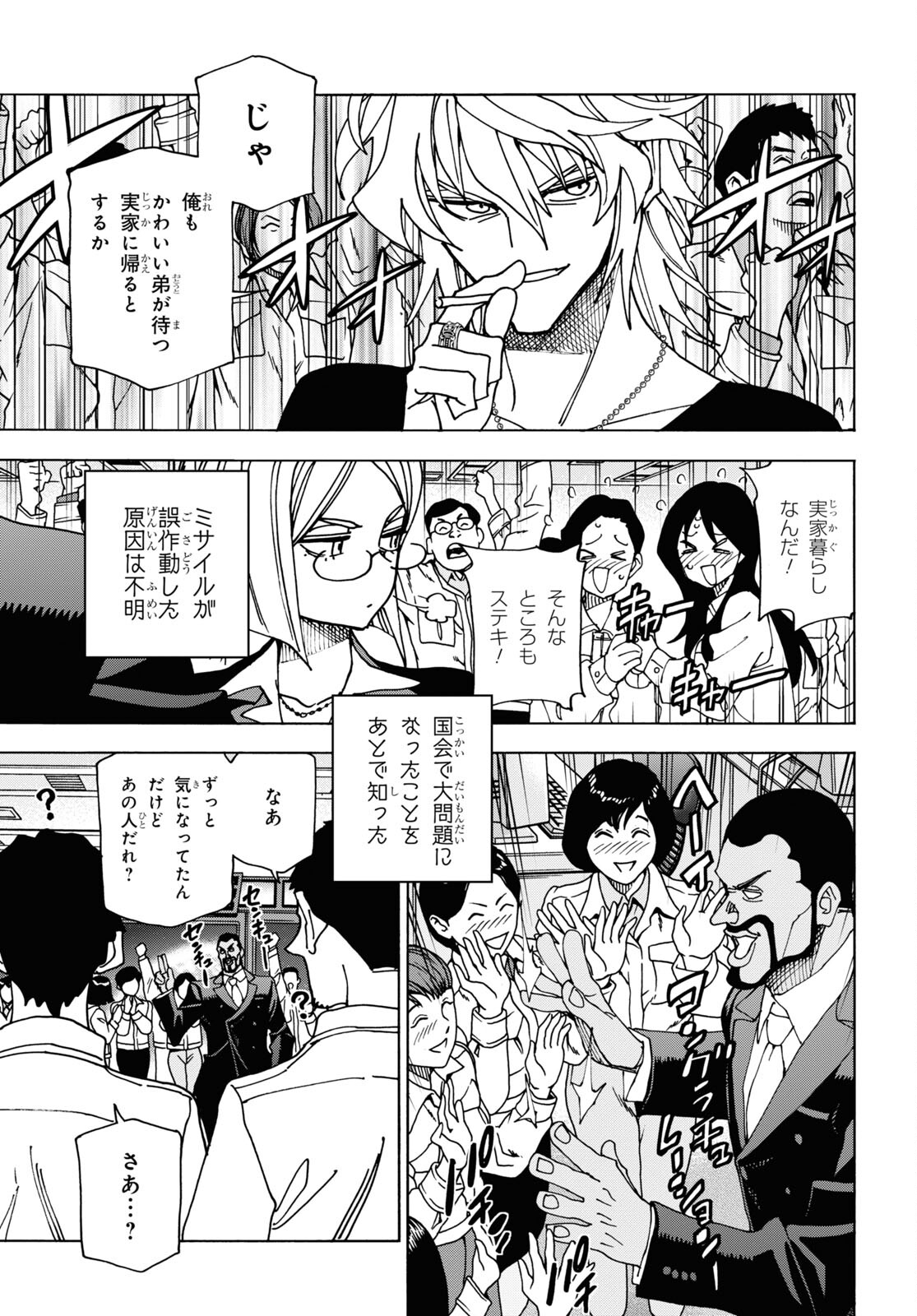 SUBETE NO JINRUI O HAKAI SURU. SORERA WA SAISEI DEKINAI. - raw - Chapter 54 - https://jpdd.ccdd.to/JPDD/49021505/olj3egdiuzd.jpg