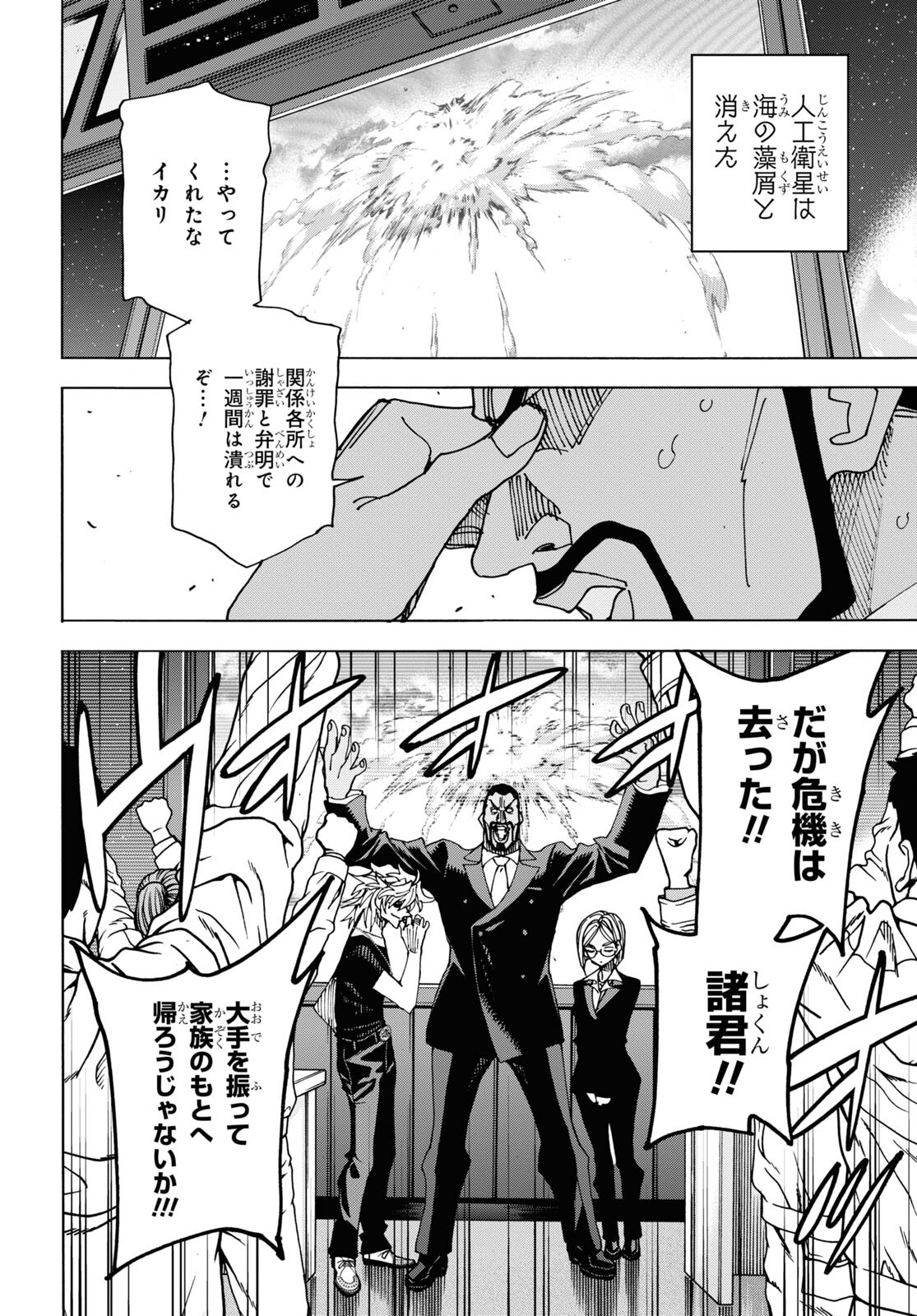 SUBETE NO JINRUI O HAKAI SURU. SORERA WA SAISEI DEKINAI. - raw - Chapter 54 - https://jpdd.ccdd.to/JPDD/49021505/xuoapnwo4ks.jpg