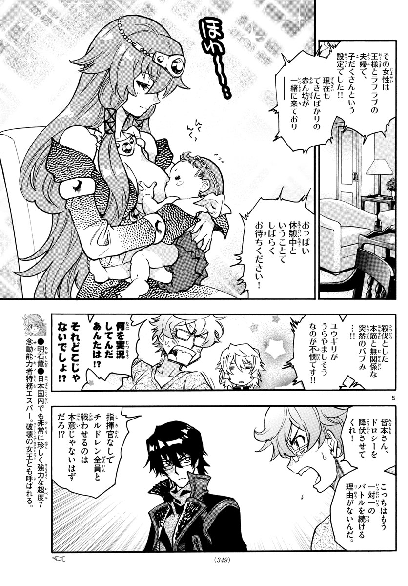ZETTAI KAREN CHILDREN - raw - Chapter 552 - https://jpdd.ccdd.to/JPDD/49031505/22bnz1qfnas.jpg