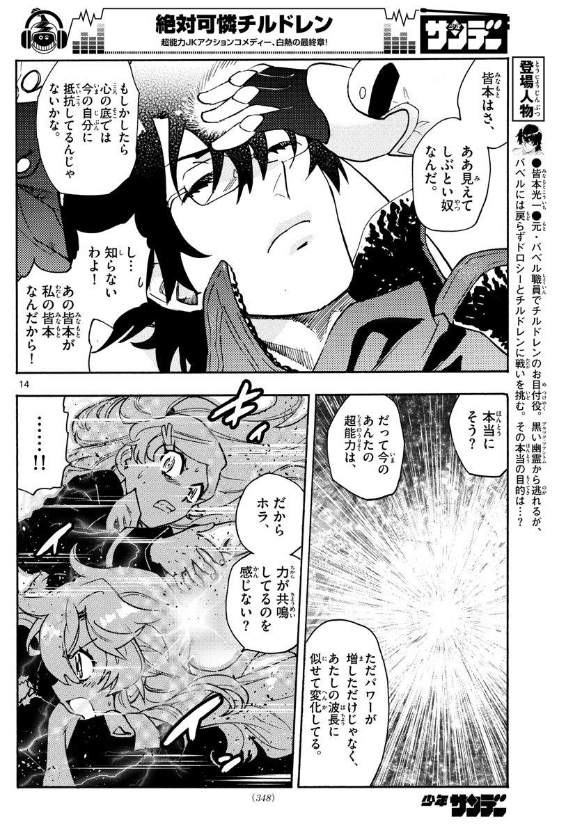 ZETTAI KAREN CHILDREN - raw - Chapter 556 - https://jpdd.ccdd.to/JPDD/49031505/2qam2funchb.jpg