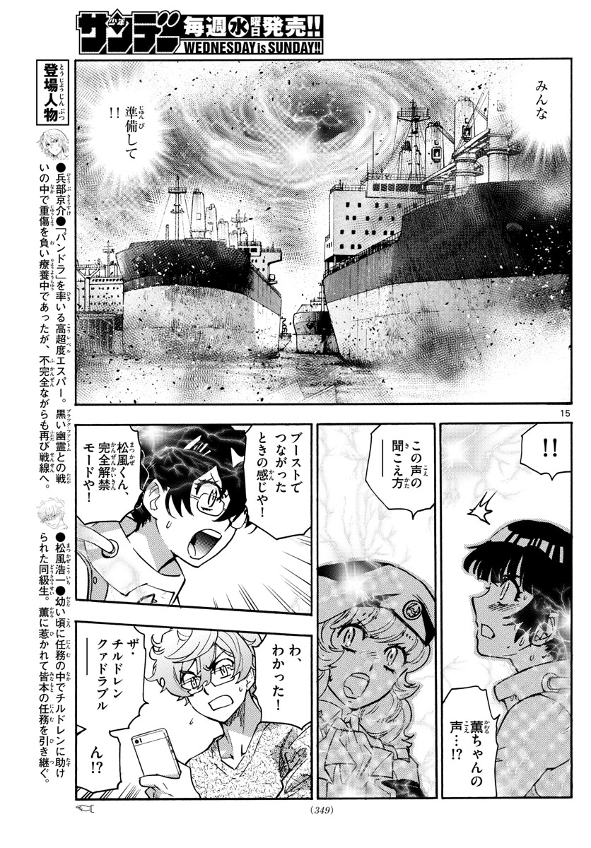 ZETTAI KAREN CHILDREN - raw - Chapter 556 - https://jpdd.ccdd.to/JPDD/49031505/3lyqxykkgs3.jpg