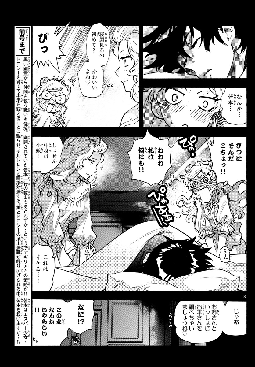 ZETTAI KAREN CHILDREN - raw - Chapter 554 - https://jpdd.ccdd.to/JPDD/49031505/44uvednp5ke.jpg