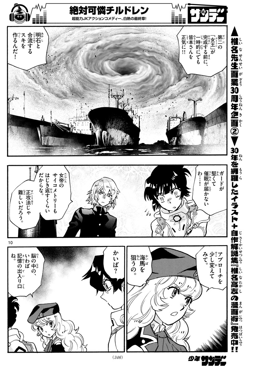 ZETTAI KAREN CHILDREN - raw - Chapter 553 - https://jpdd.ccdd.to/JPDD/49031505/bktrkaopcvc.jpg