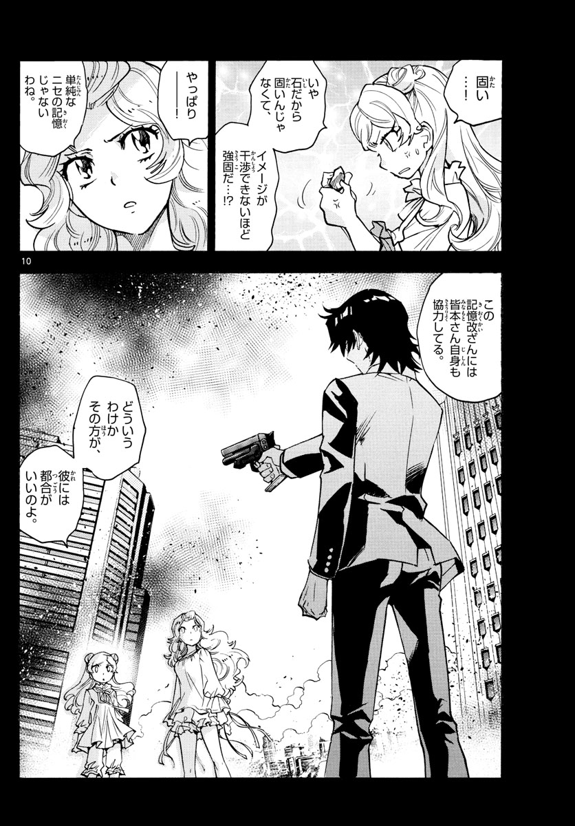 ZETTAI KAREN CHILDREN - raw - Chapter 554 - https://jpdd.ccdd.to/JPDD/49031505/bouxstupovq.jpg