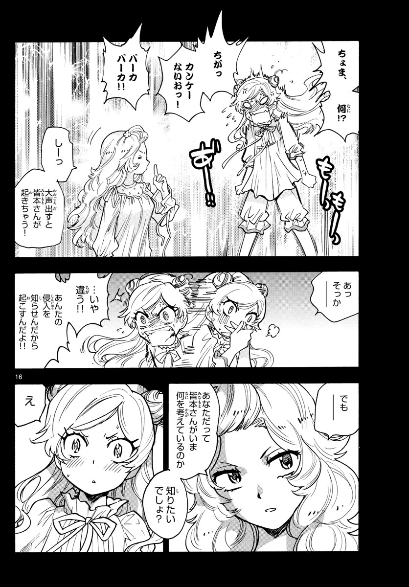 ZETTAI KAREN CHILDREN - raw - Chapter 553 - https://jpdd.ccdd.to/JPDD/49031505/chx2bcoudkc.jpg