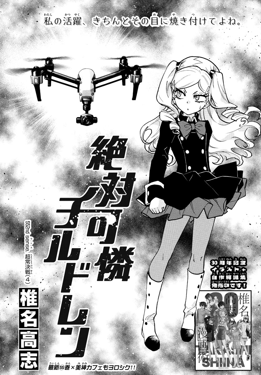 ZETTAI KAREN CHILDREN - raw - Chapter 552 - https://jpdd.ccdd.to/JPDD/49031505/ctgplmpbrfk.jpg