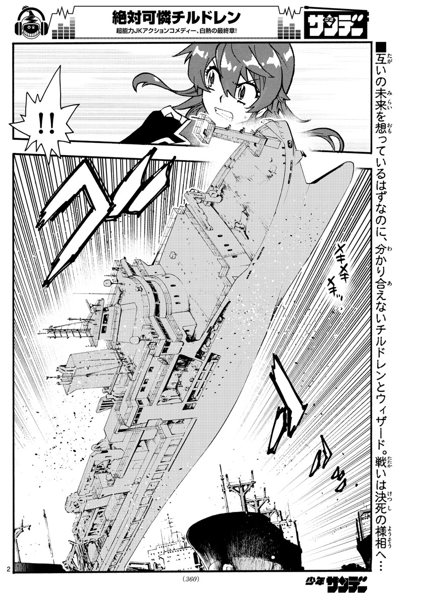 ZETTAI KAREN CHILDREN - raw - Chapter 551 - https://jpdd.ccdd.to/JPDD/49031505/cz225qnzbyn.jpg