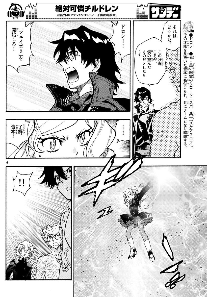 ZETTAI KAREN CHILDREN - raw - Chapter 552 - https://jpdd.ccdd.to/JPDD/49031505/dctfufk002d.jpg