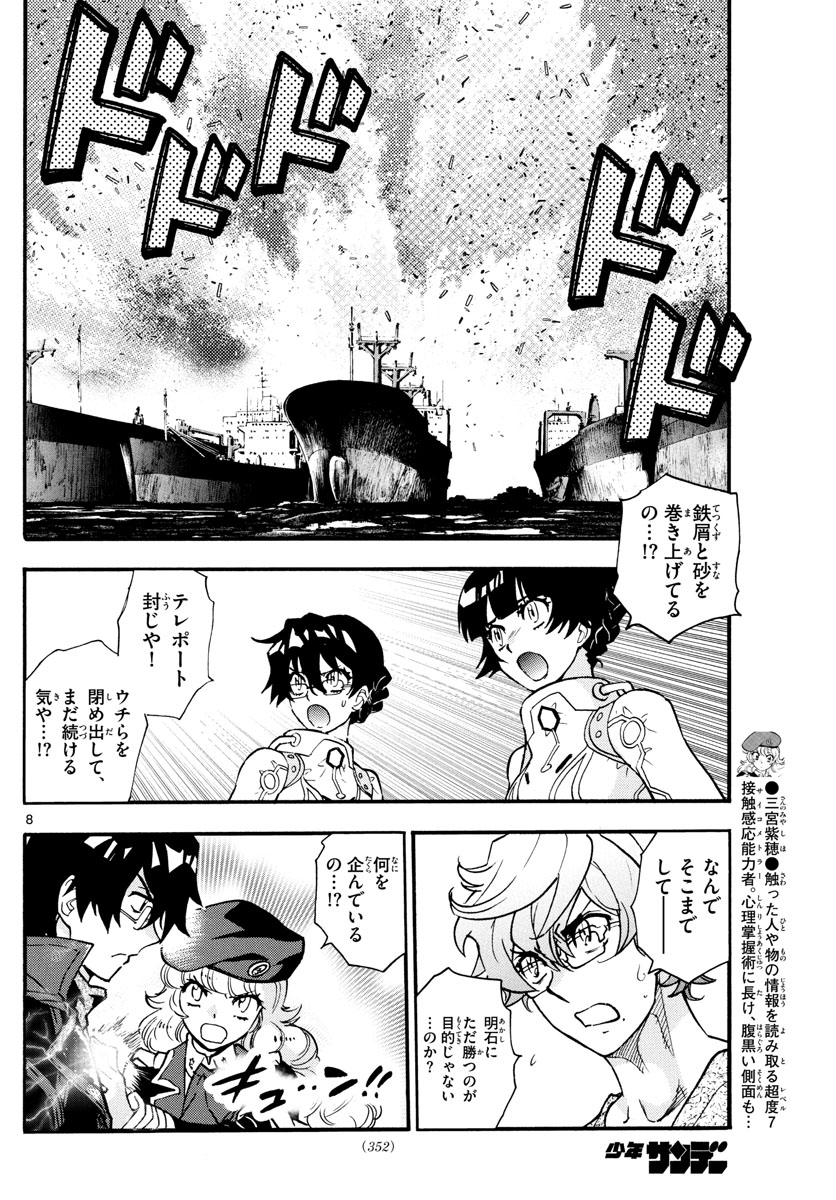 ZETTAI KAREN CHILDREN - raw - Chapter 552 - https://jpdd.ccdd.to/JPDD/49031505/dnd5dycqxho.jpg