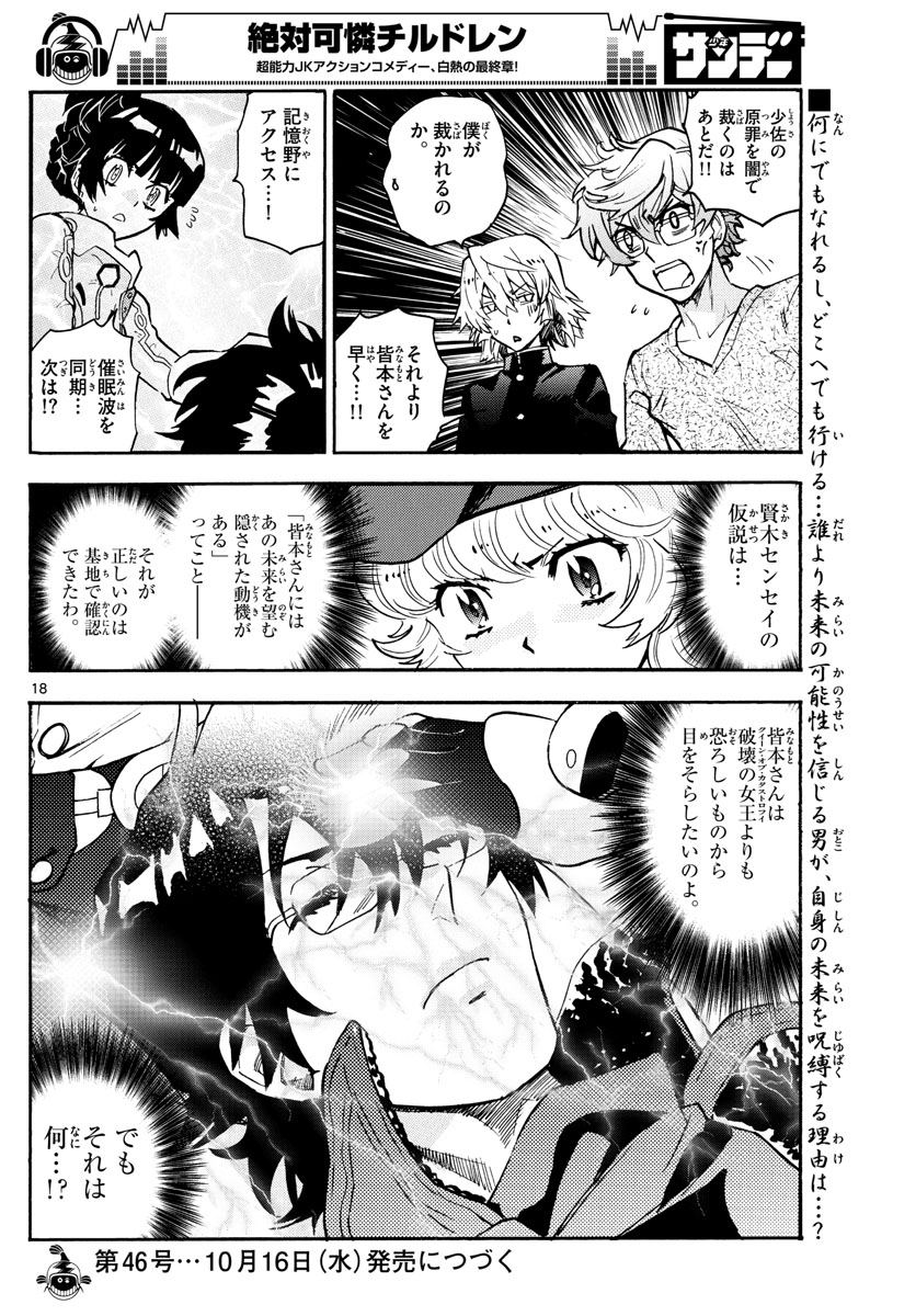 ZETTAI KAREN CHILDREN - raw - Chapter 554 - https://jpdd.ccdd.to/JPDD/49031505/fubszn1jvbq.jpg
