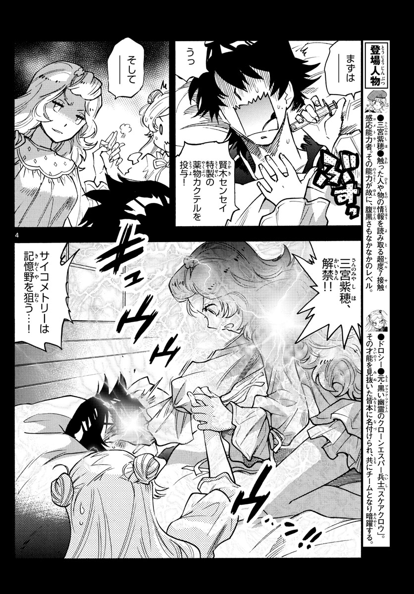 ZETTAI KAREN CHILDREN - raw - Chapter 554 - https://jpdd.ccdd.to/JPDD/49031505/g5be5had3l4.jpg