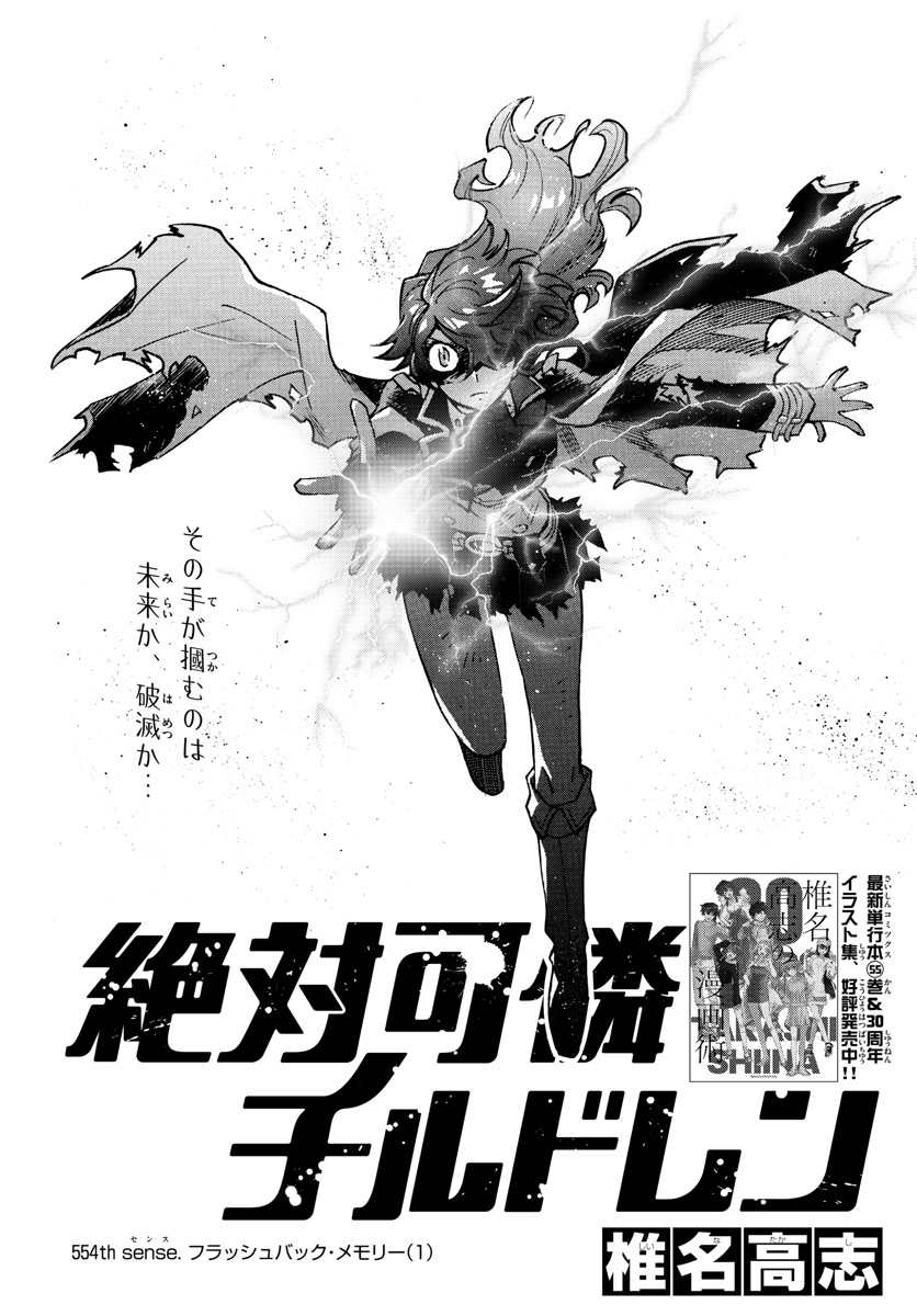 ZETTAI KAREN CHILDREN - raw - Chapter 554 - https://jpdd.ccdd.to/JPDD/49031505/gkyjgkbta34.jpg
